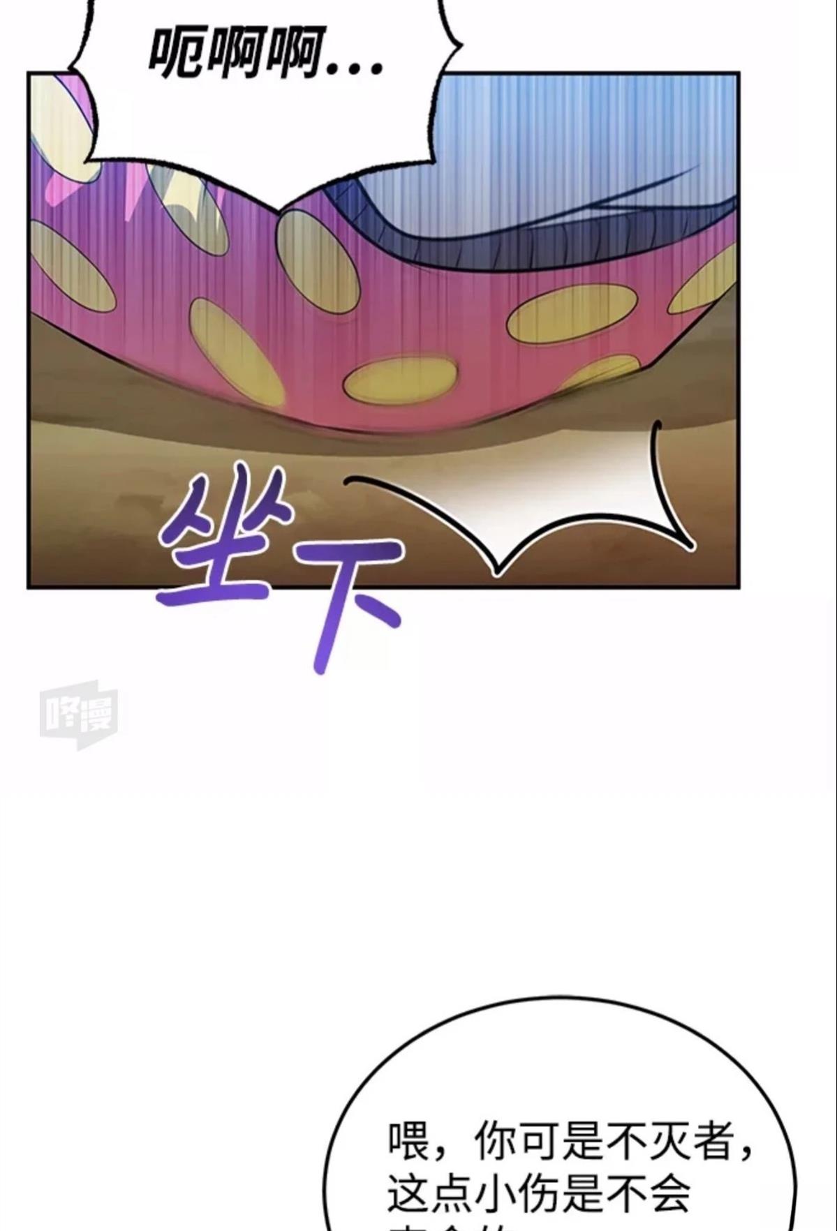 非凡的血统天才 第3话 第70页
