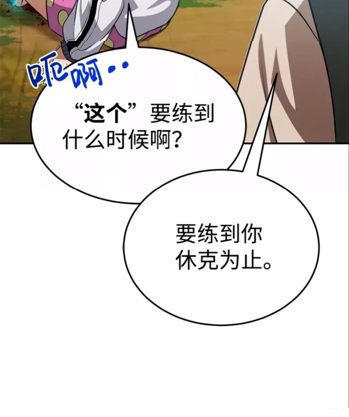 非凡的血统天才 第3话 第72页