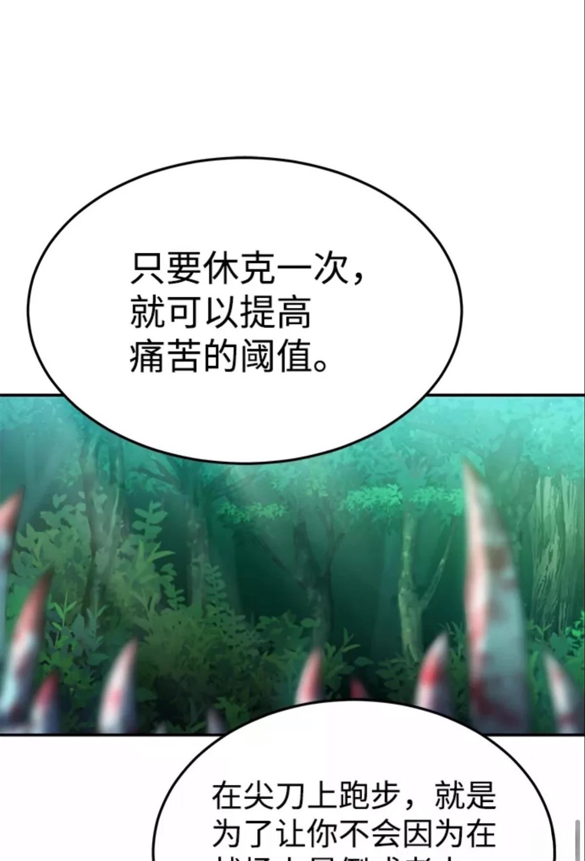 非凡的血统天才 第3话 第73页