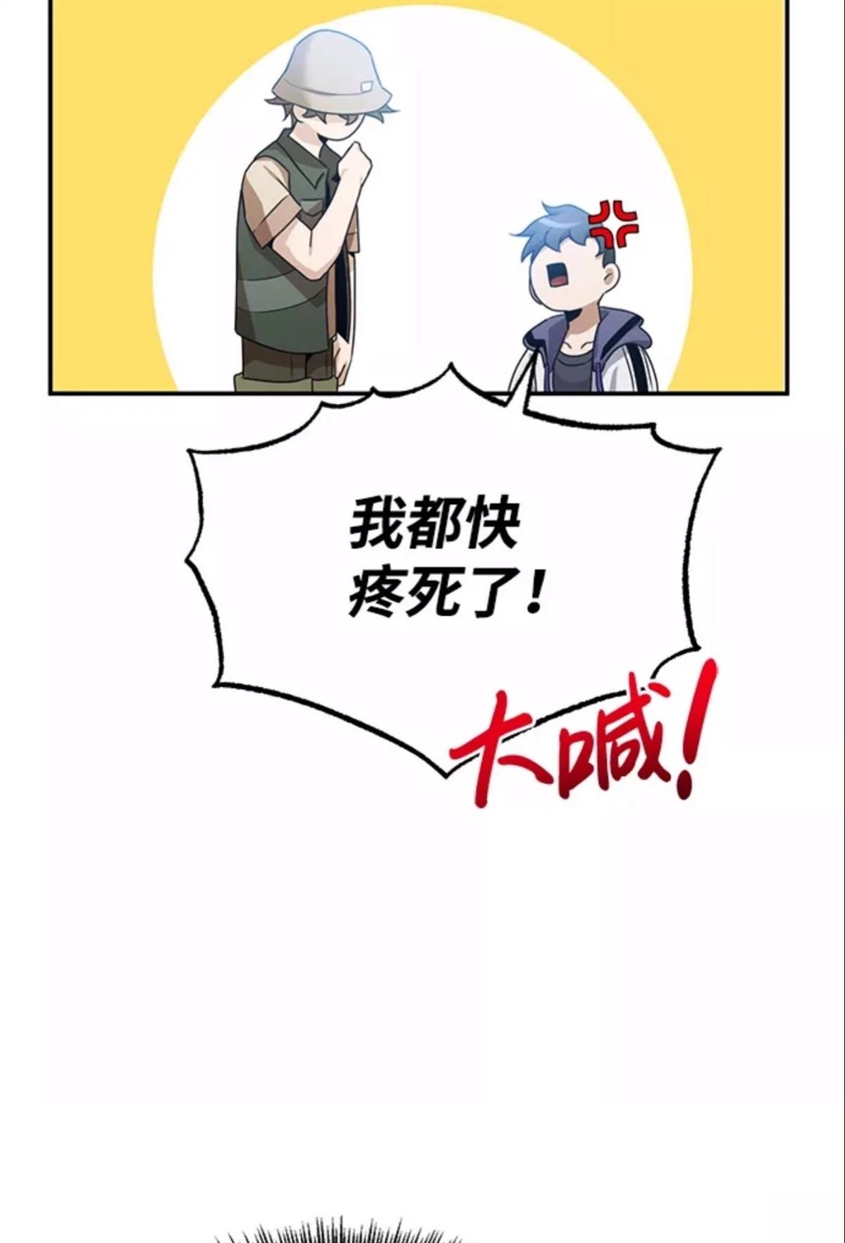 非凡的血统天才 第3话 第75页