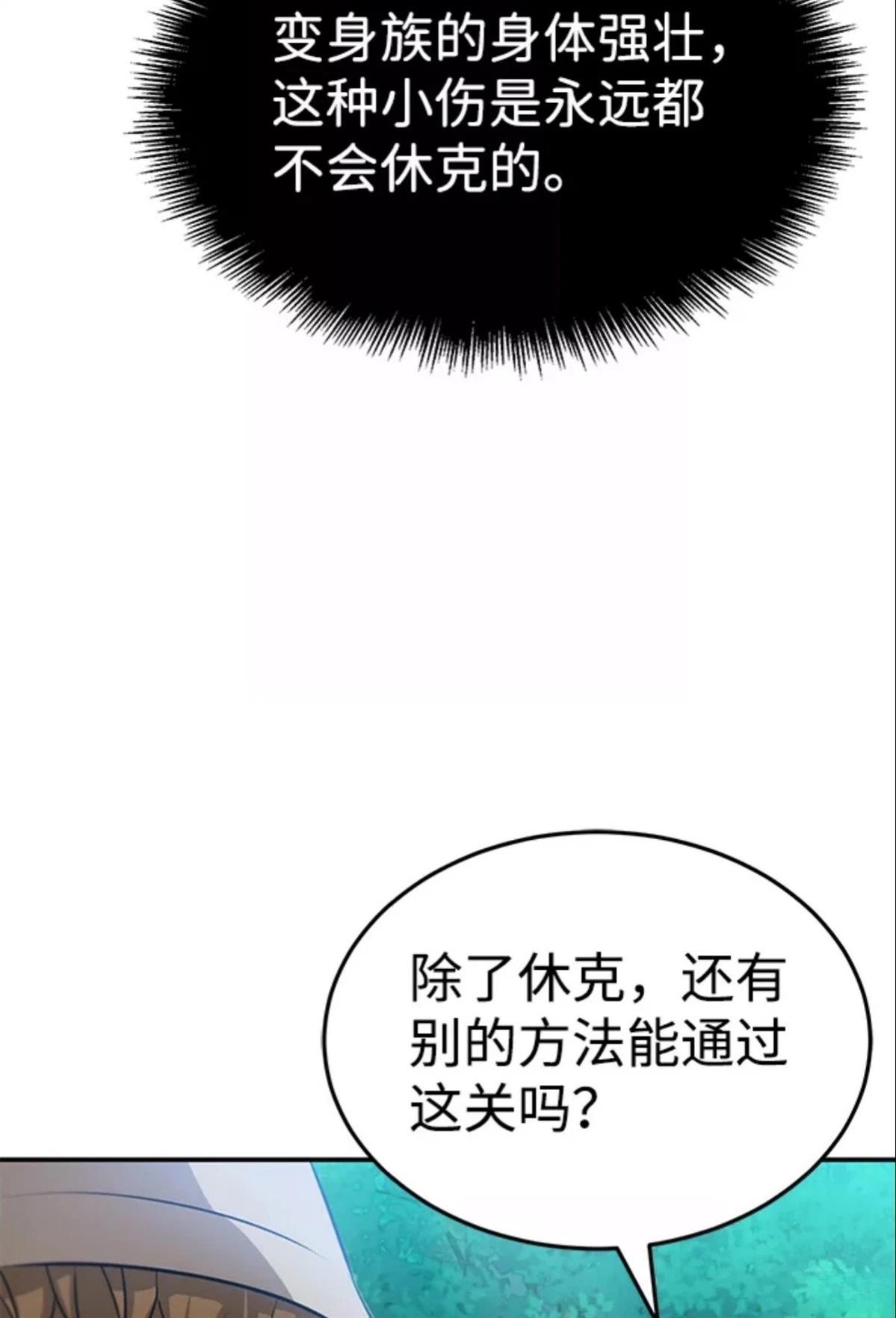 非凡的血统天才 第3话 第77页