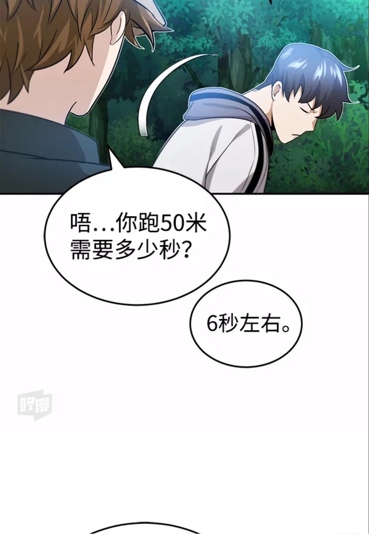 非凡的血统天才 第3话 第78页