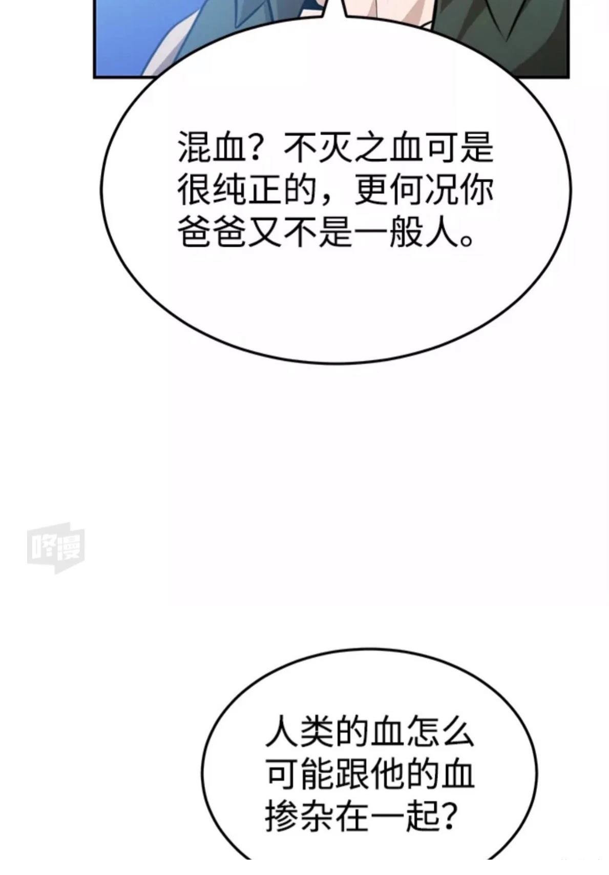 非凡的血统天才 第3话 第9页
