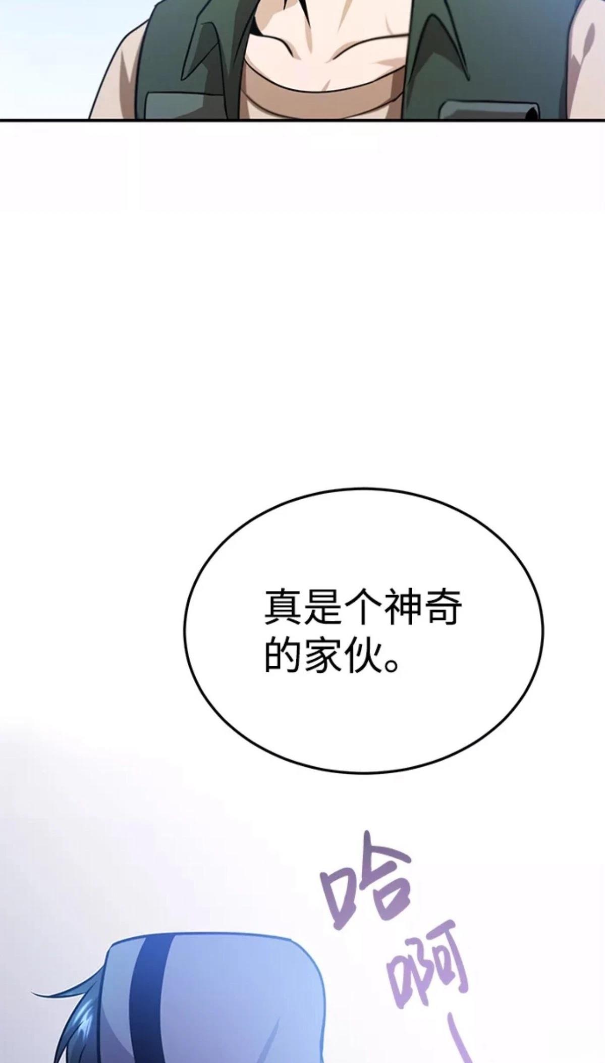 非凡的血统天才 第3话 第96页