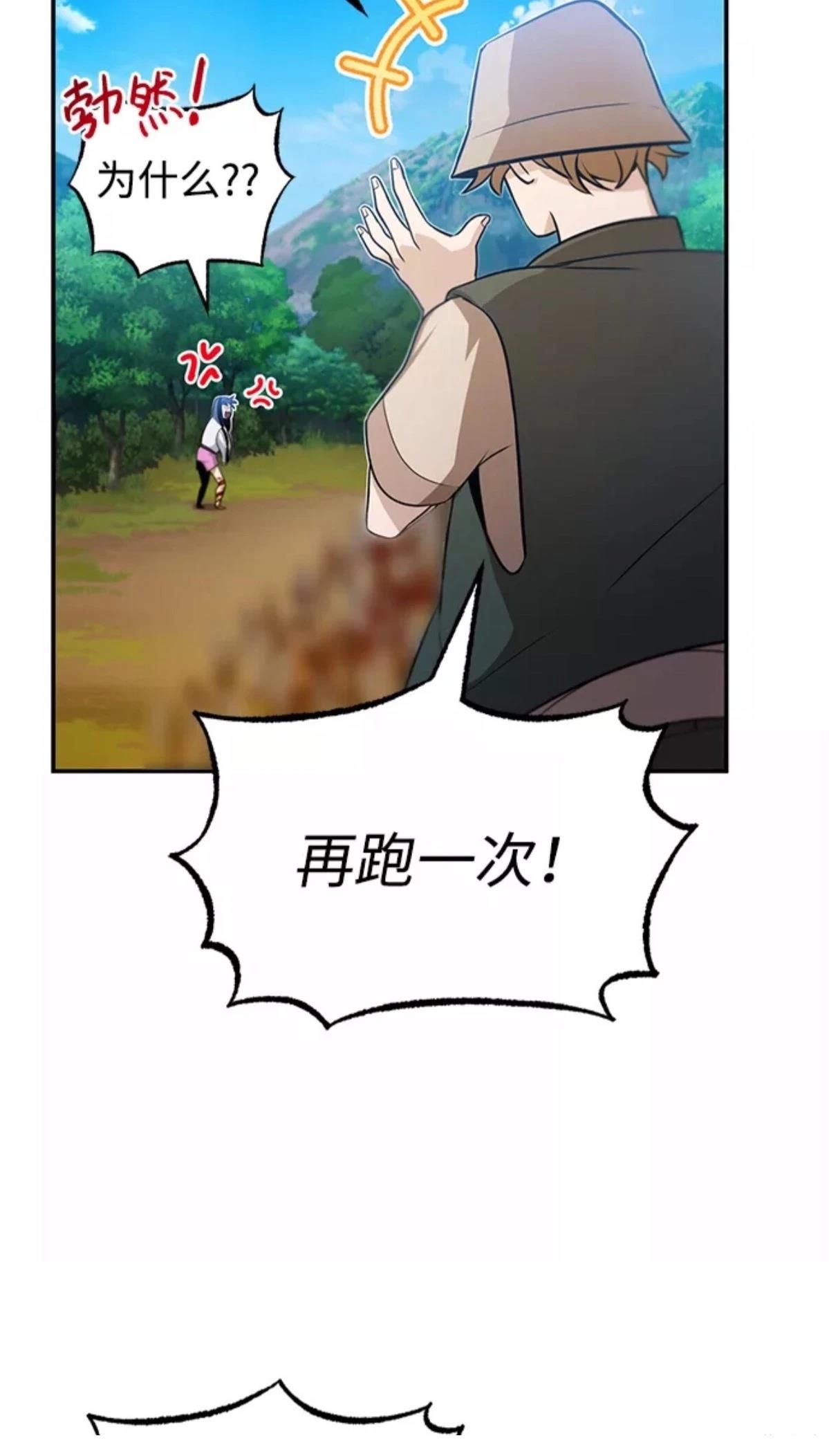 非凡的血统天才 第3话 第98页