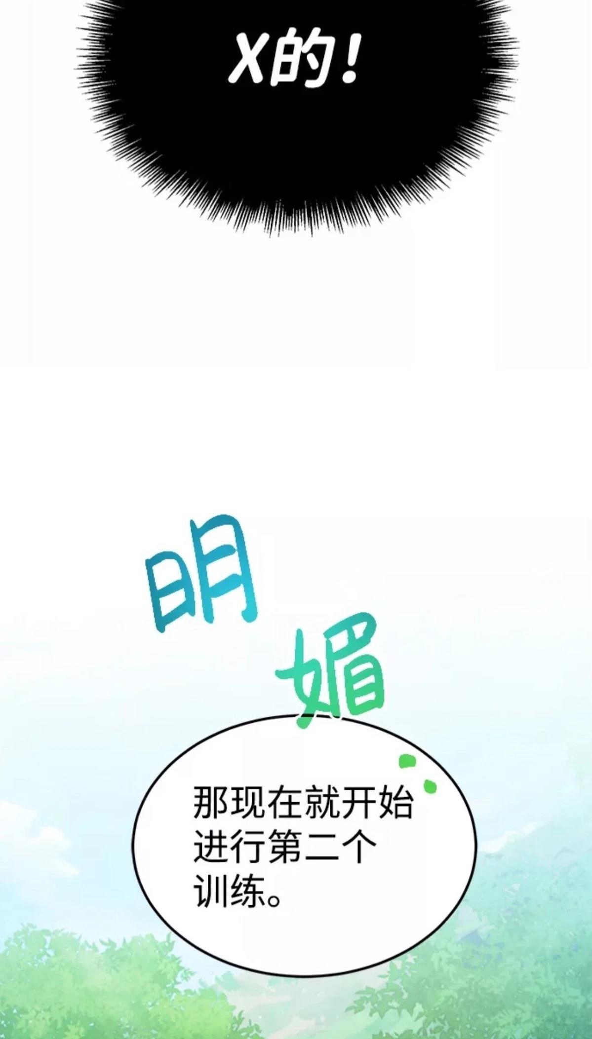 非凡的血统天才 第3话 第100页