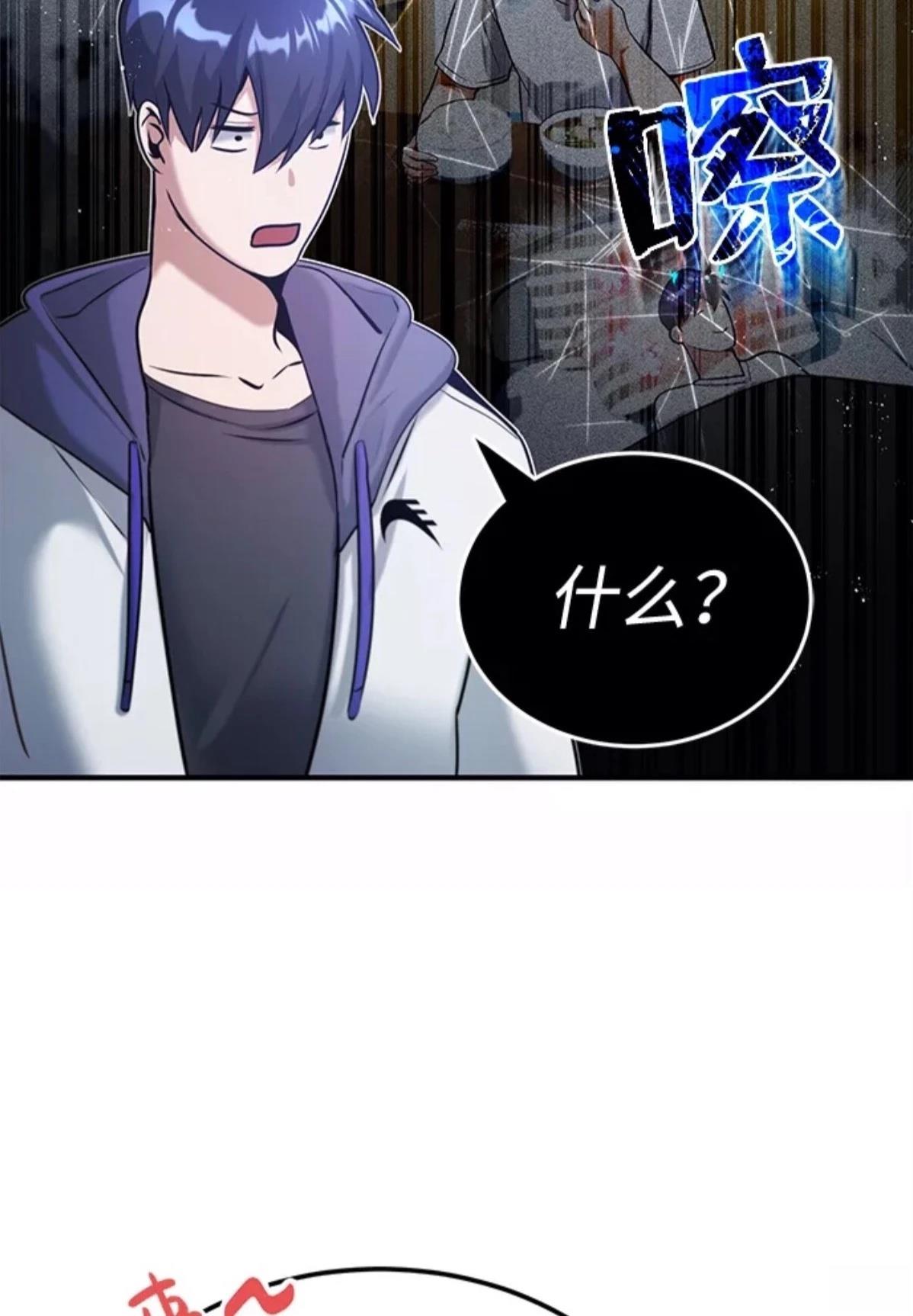 非凡的血统天才 第4话 第101页