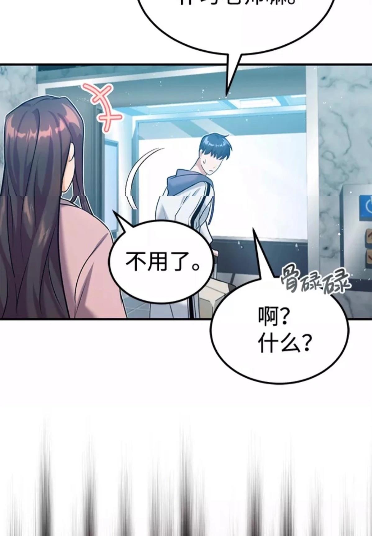 非凡的血统天才 第4话 第110页