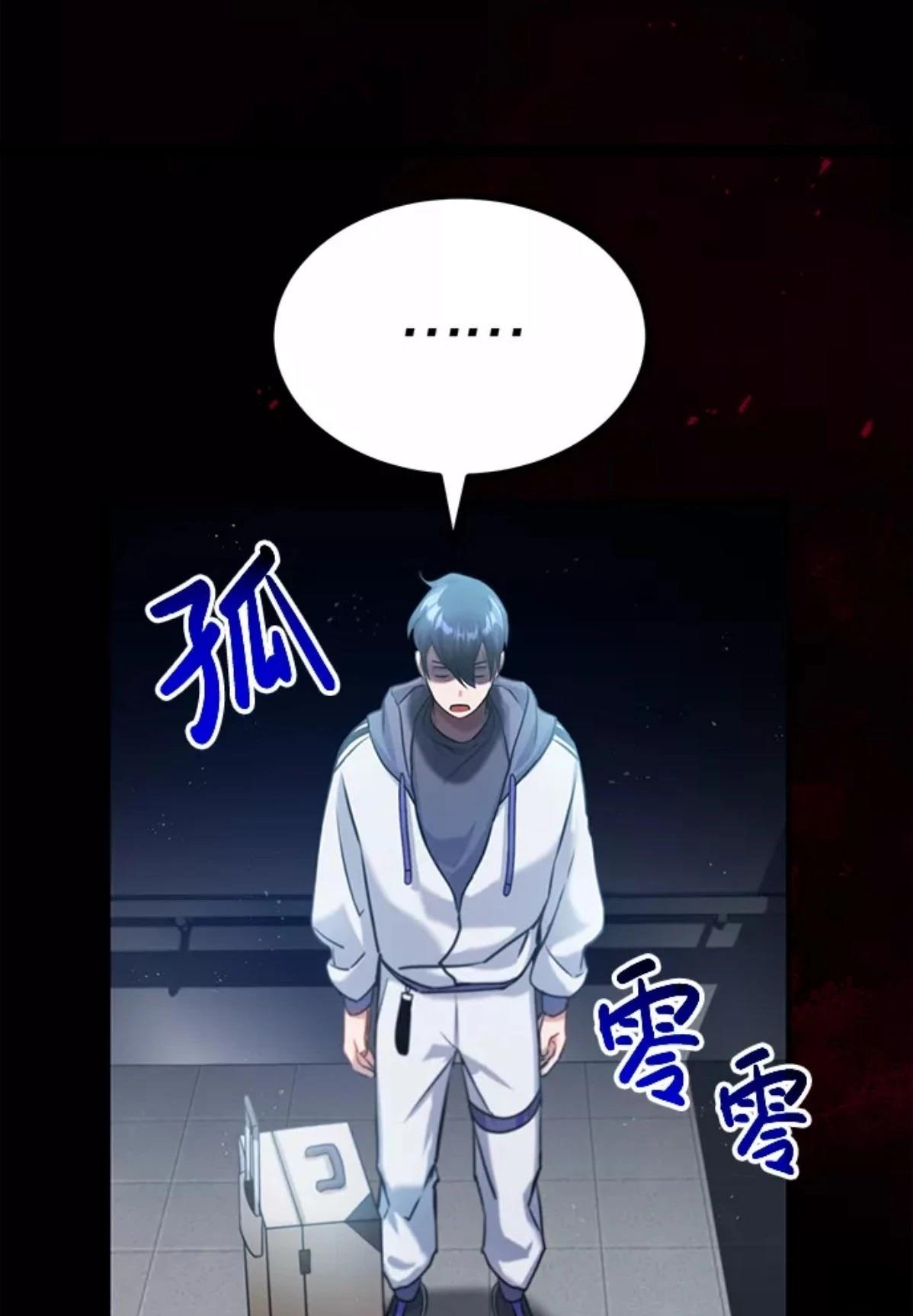 非凡的血统天才 第4话 第115页