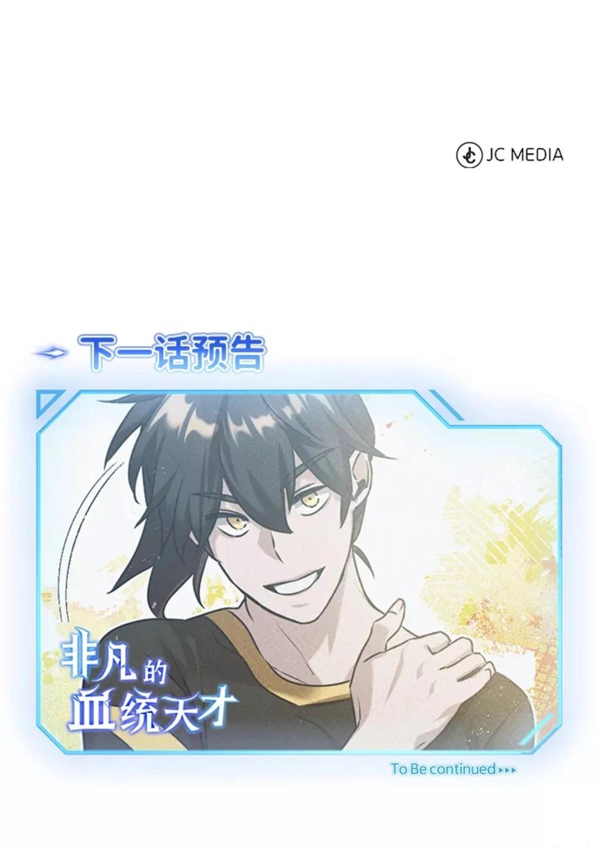 非凡的血统天才 第4话 第120页