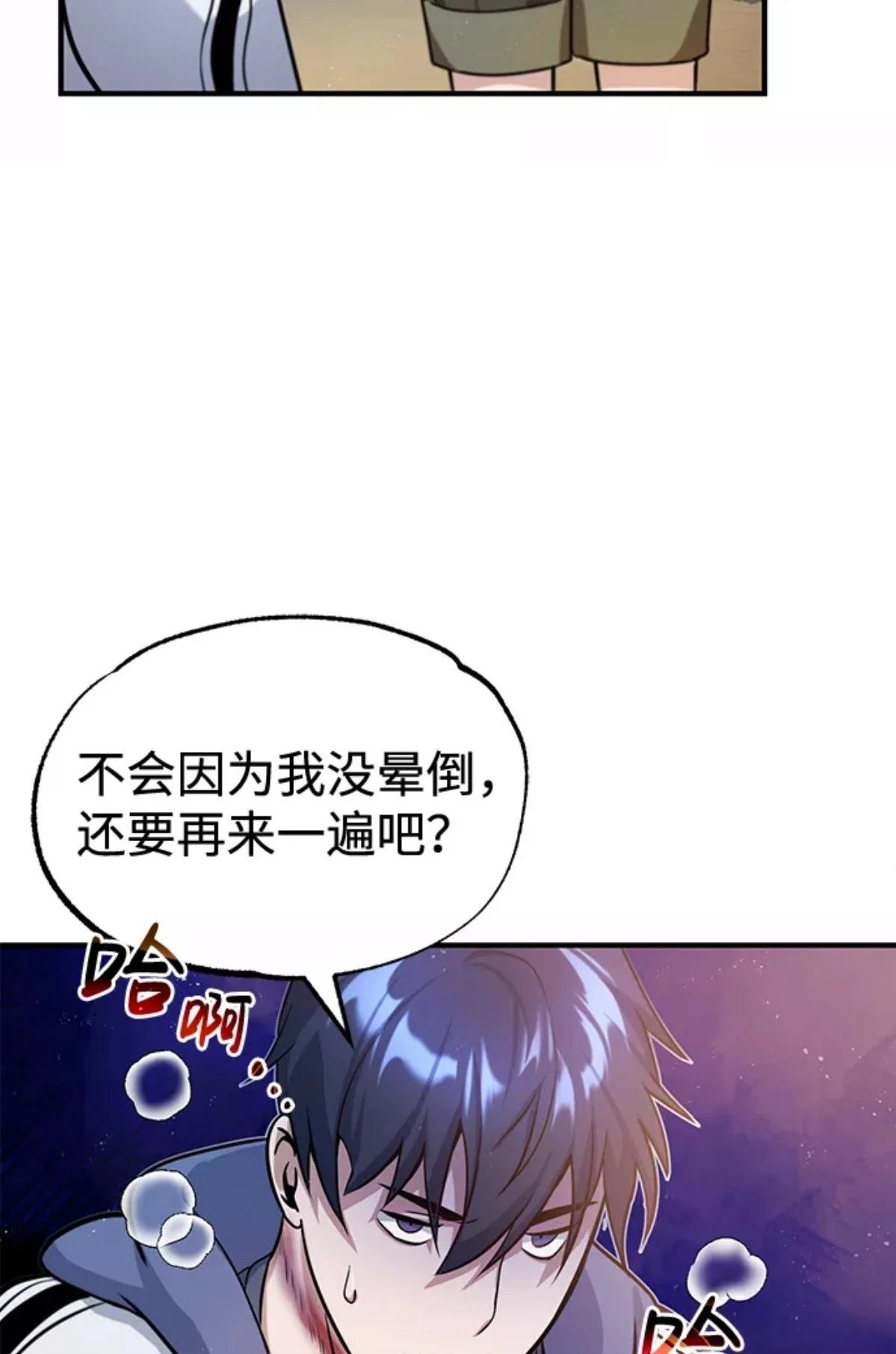 非凡的血统天才 第4话 第22页