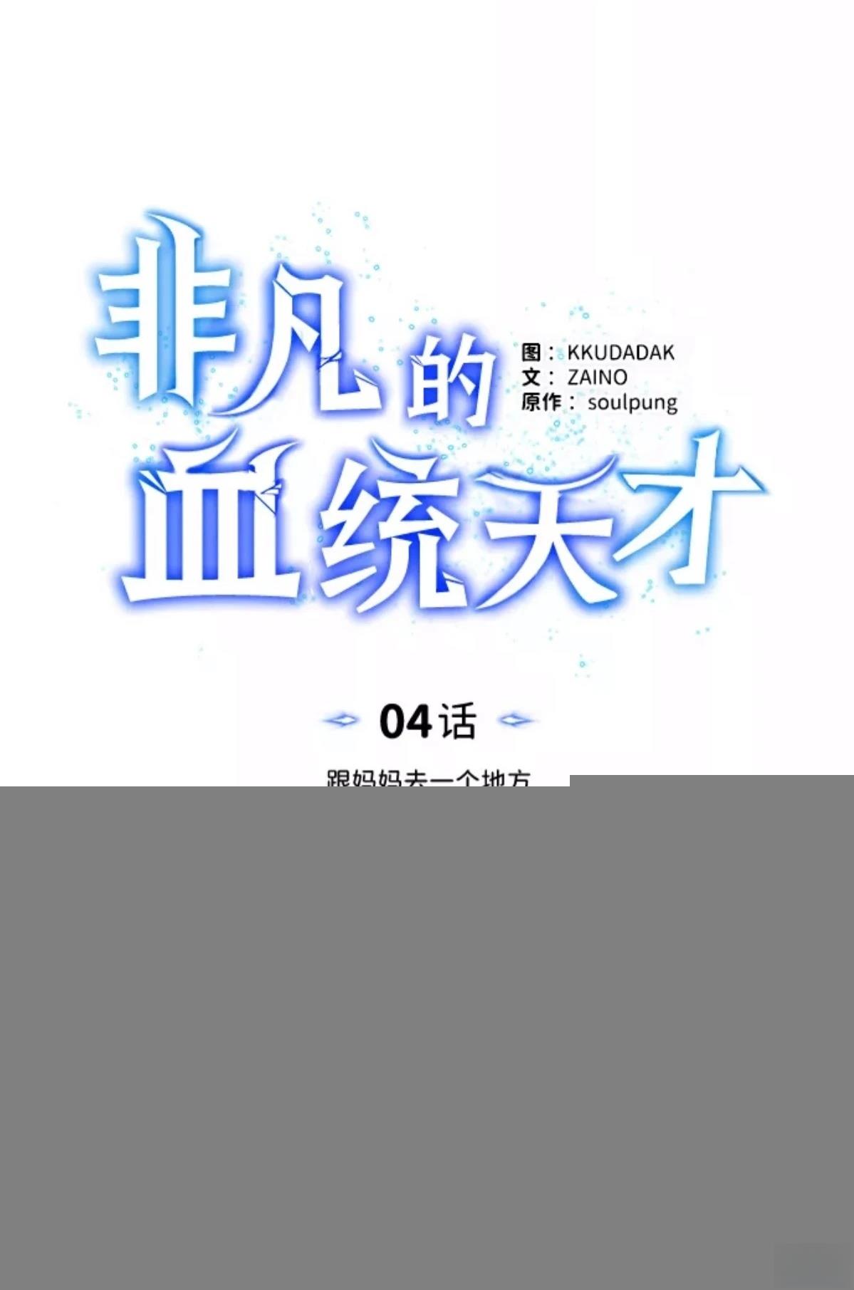 非凡的血统天才 第4话 第30页