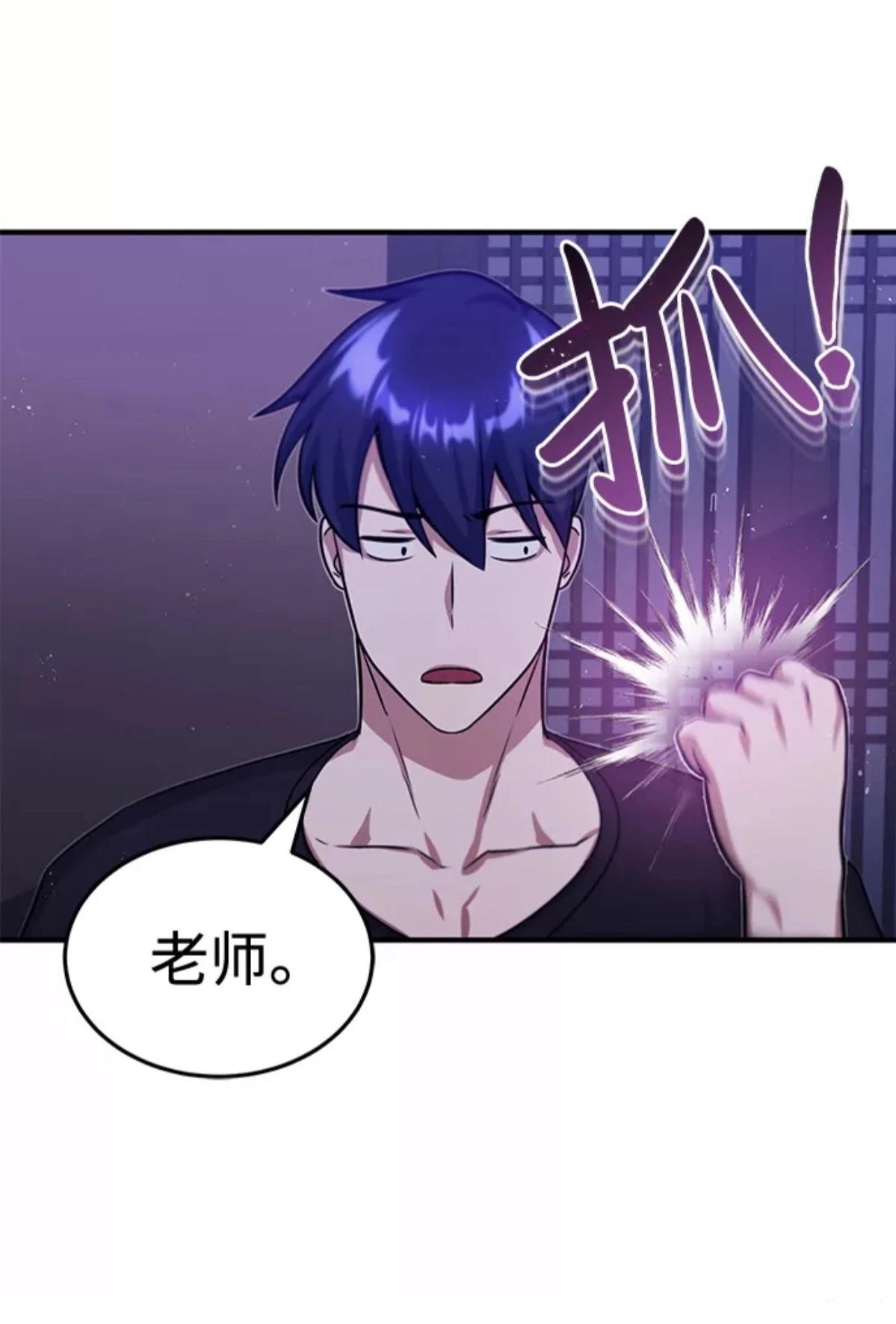 非凡的血统天才 第4话 第50页