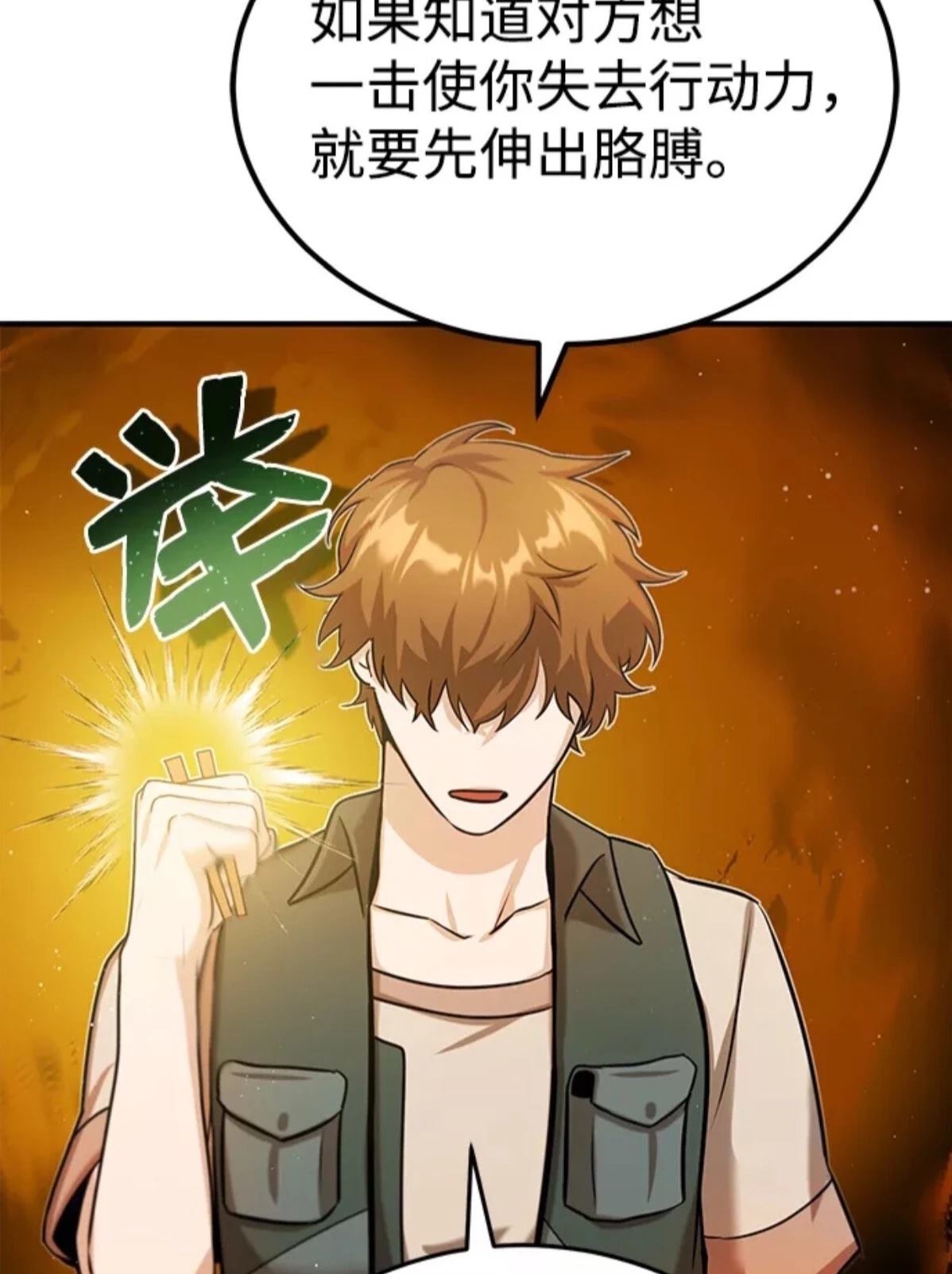 非凡的血统天才 第4话 第71页