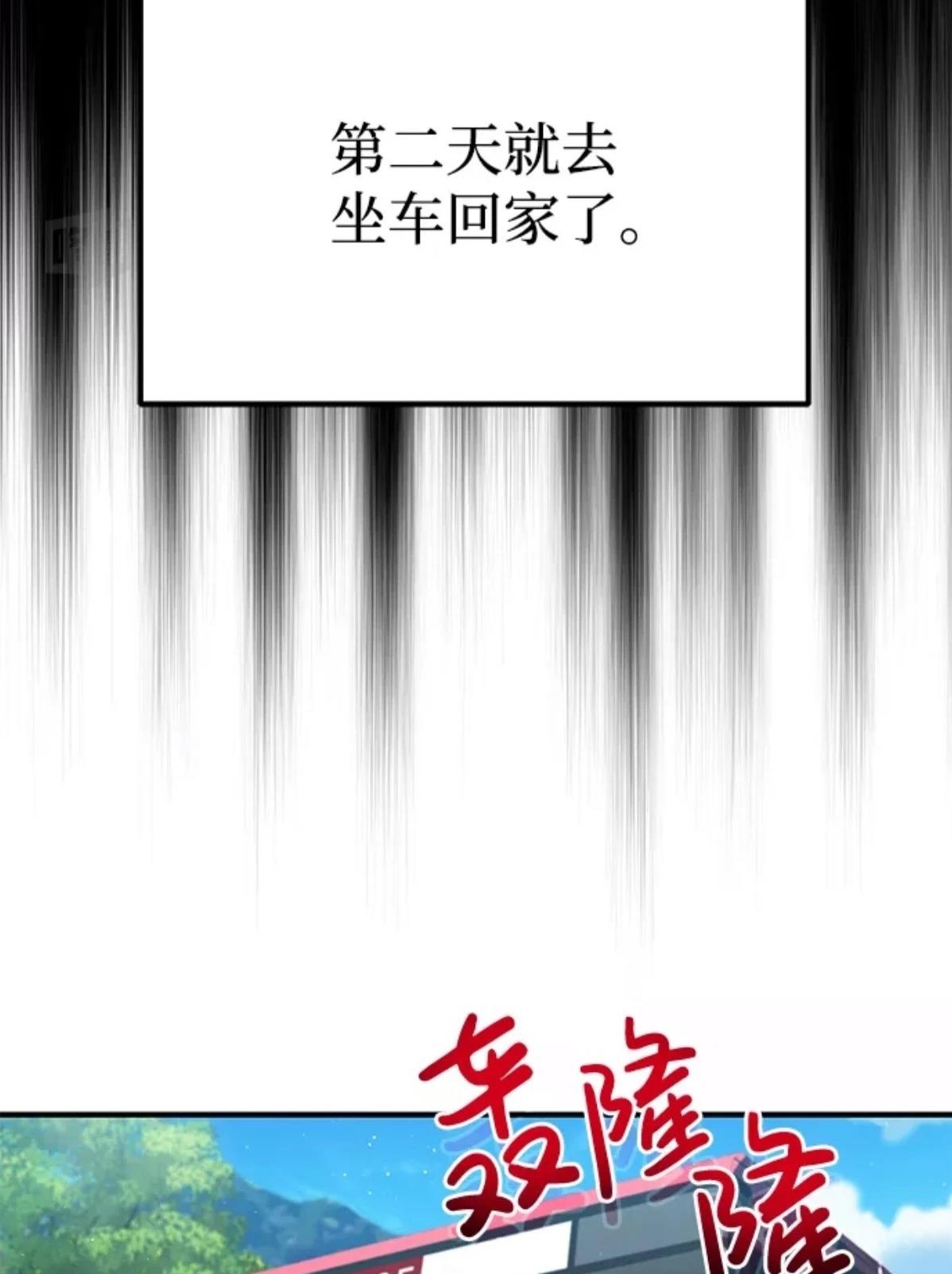 非凡的血统天才 第4话 第80页