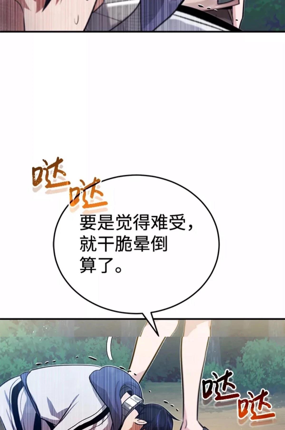 非凡的血统天才 第4话 第9页