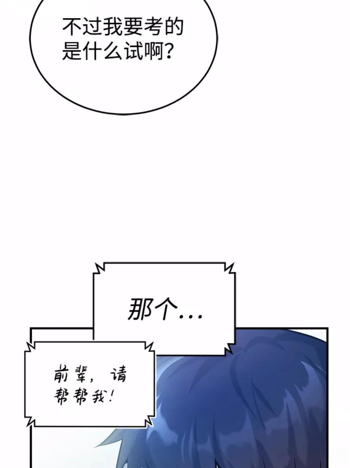 非凡的血统天才 第4话 第88页