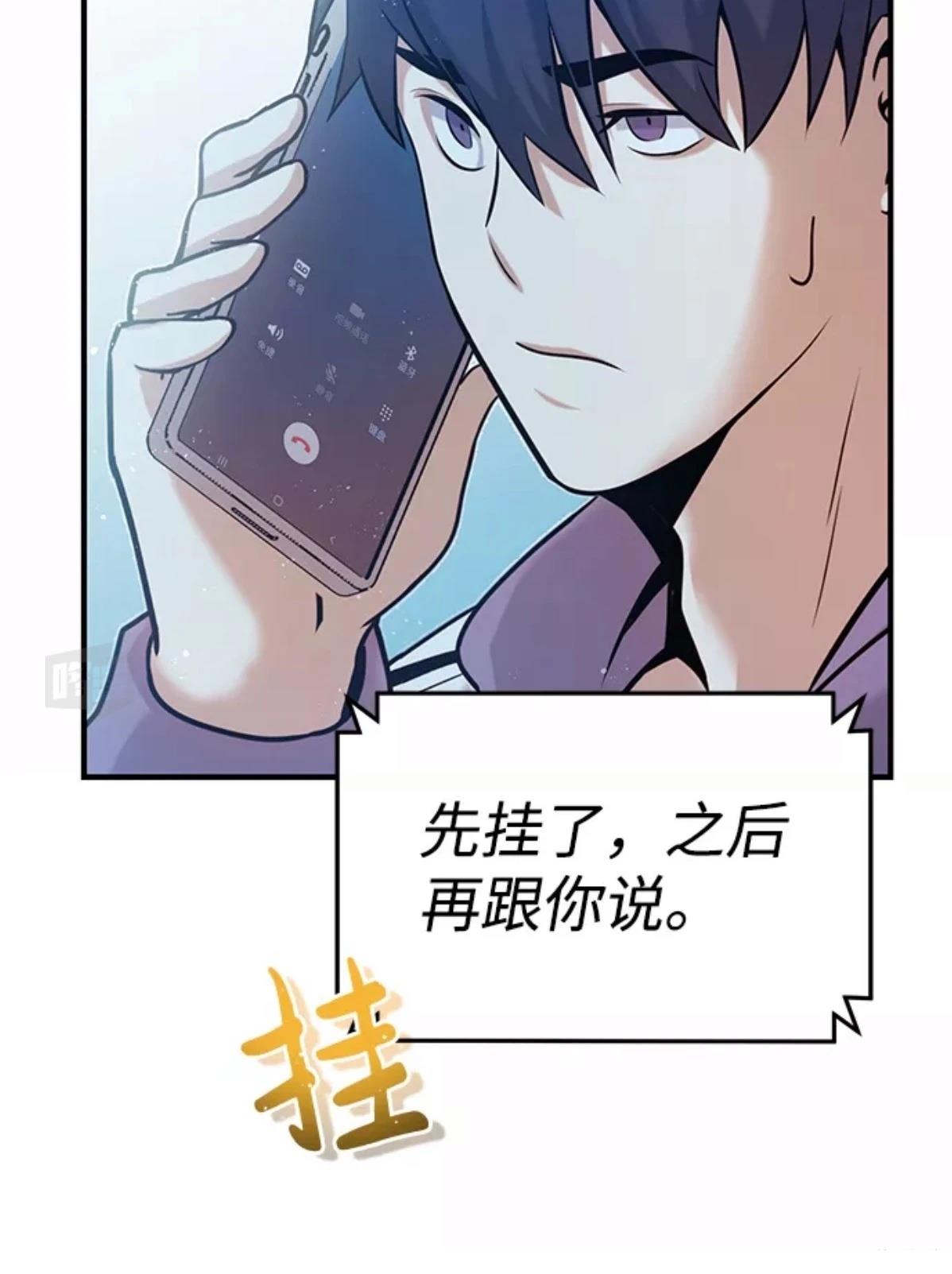 非凡的血统天才 第4话 第89页