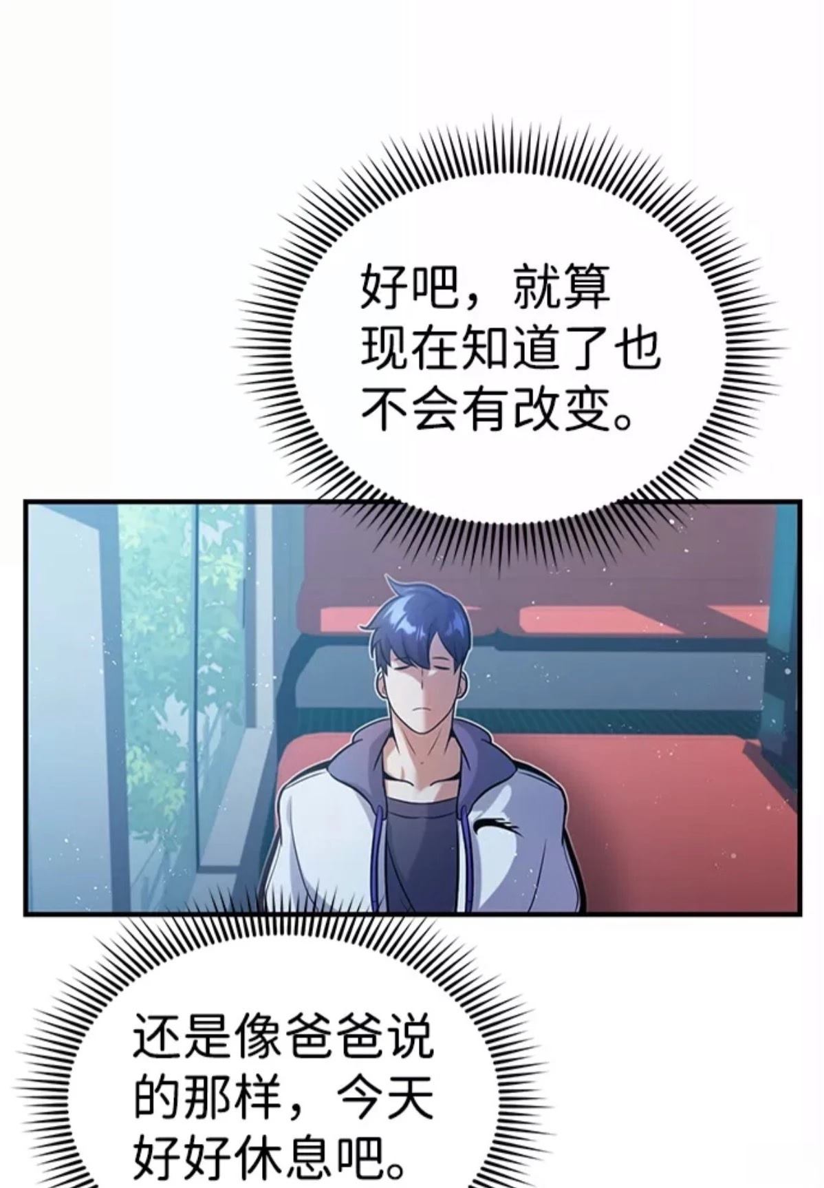 非凡的血统天才 第4话 第91页