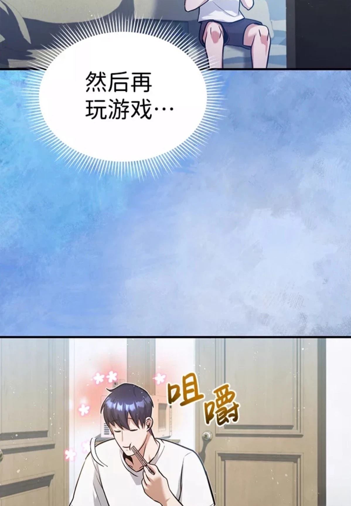 非凡的血统天才 第4话 第94页