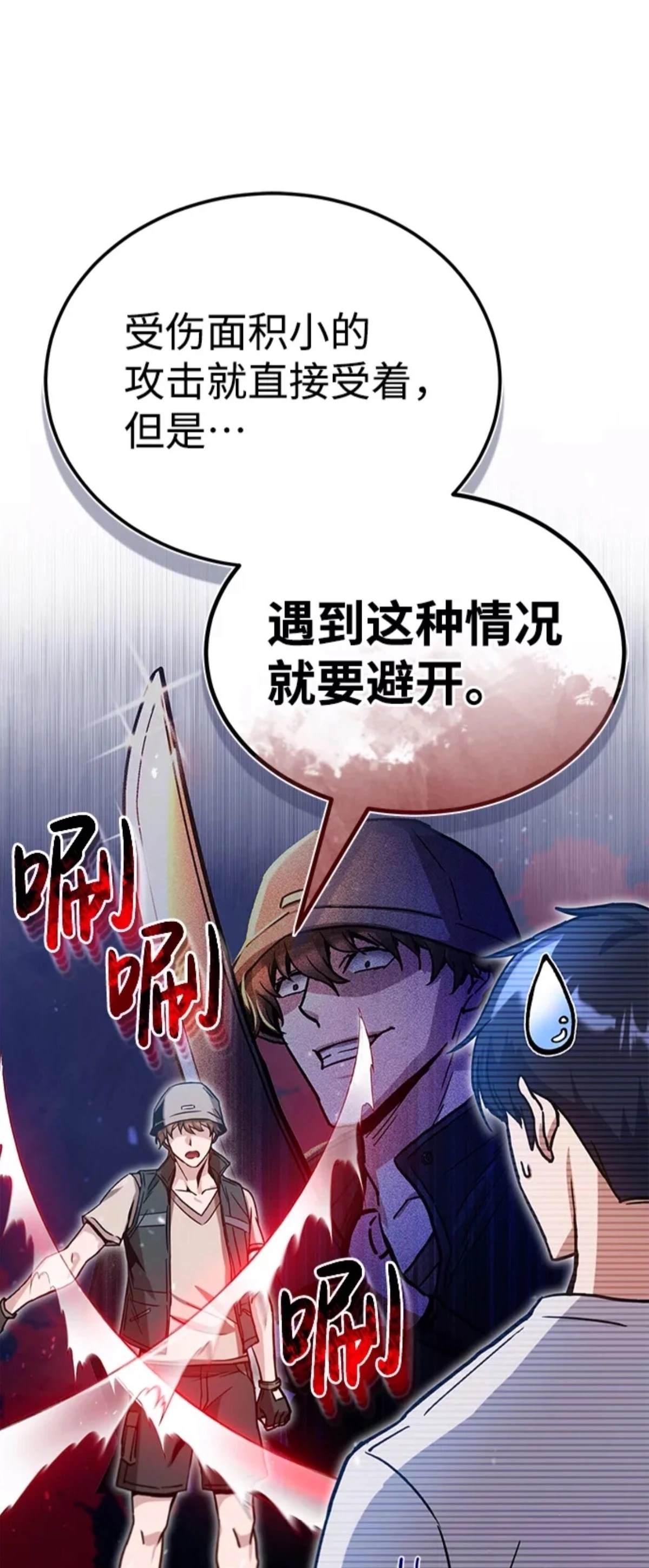 非凡的血统天才 第7话 第11页