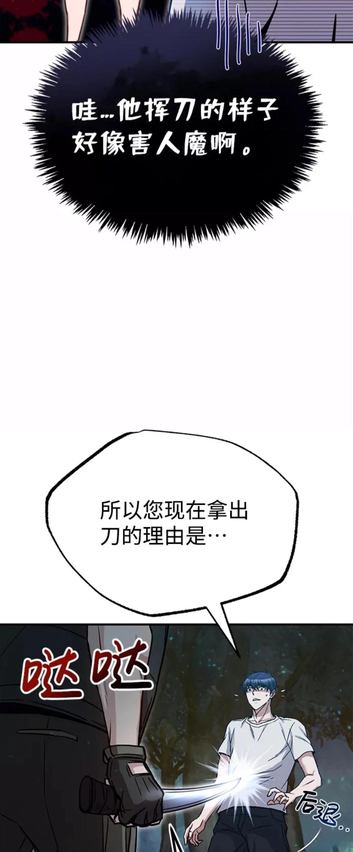 非凡的血统天才 第7话 第12页