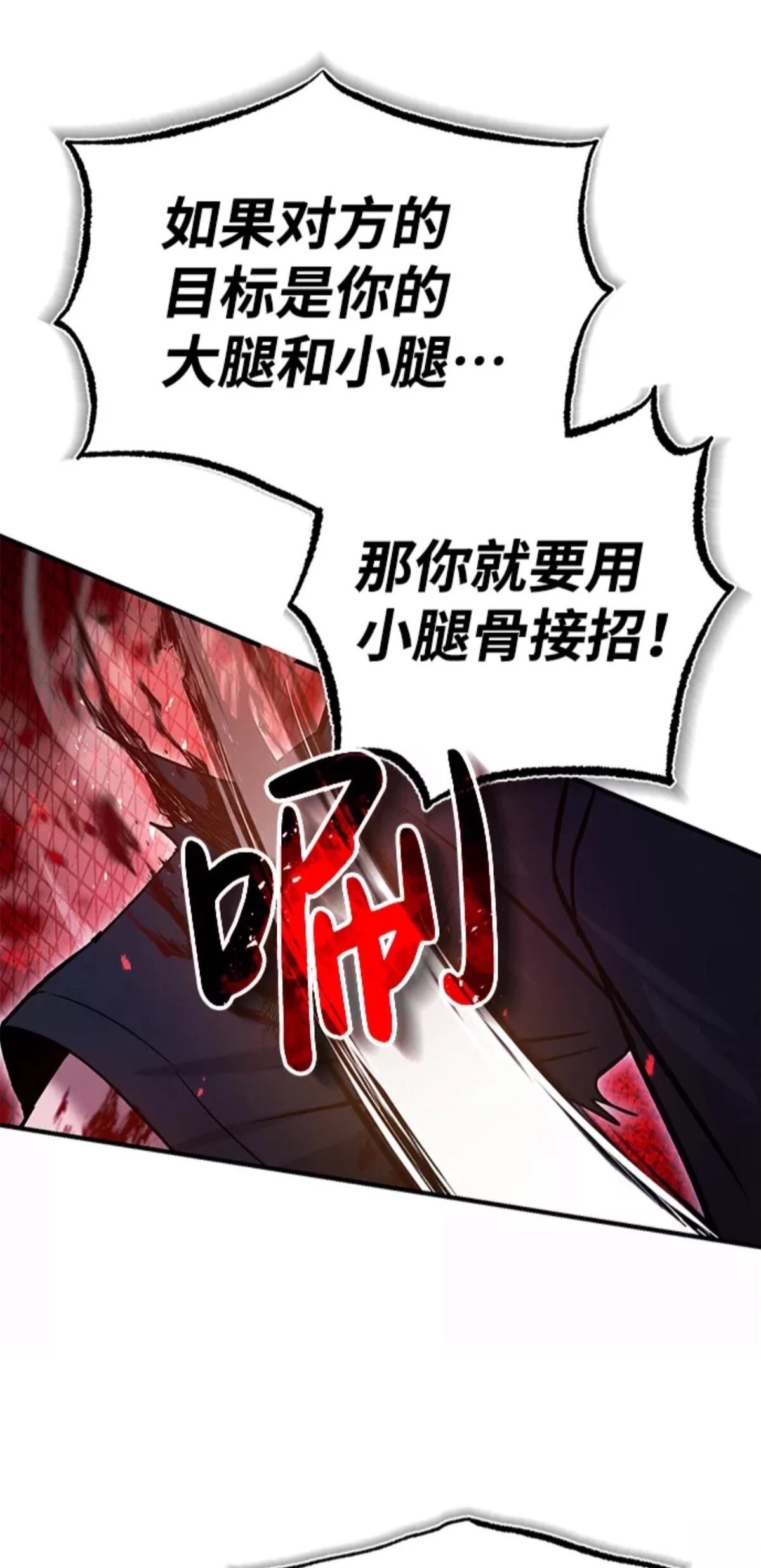 非凡的血统天才 第7话 第23页