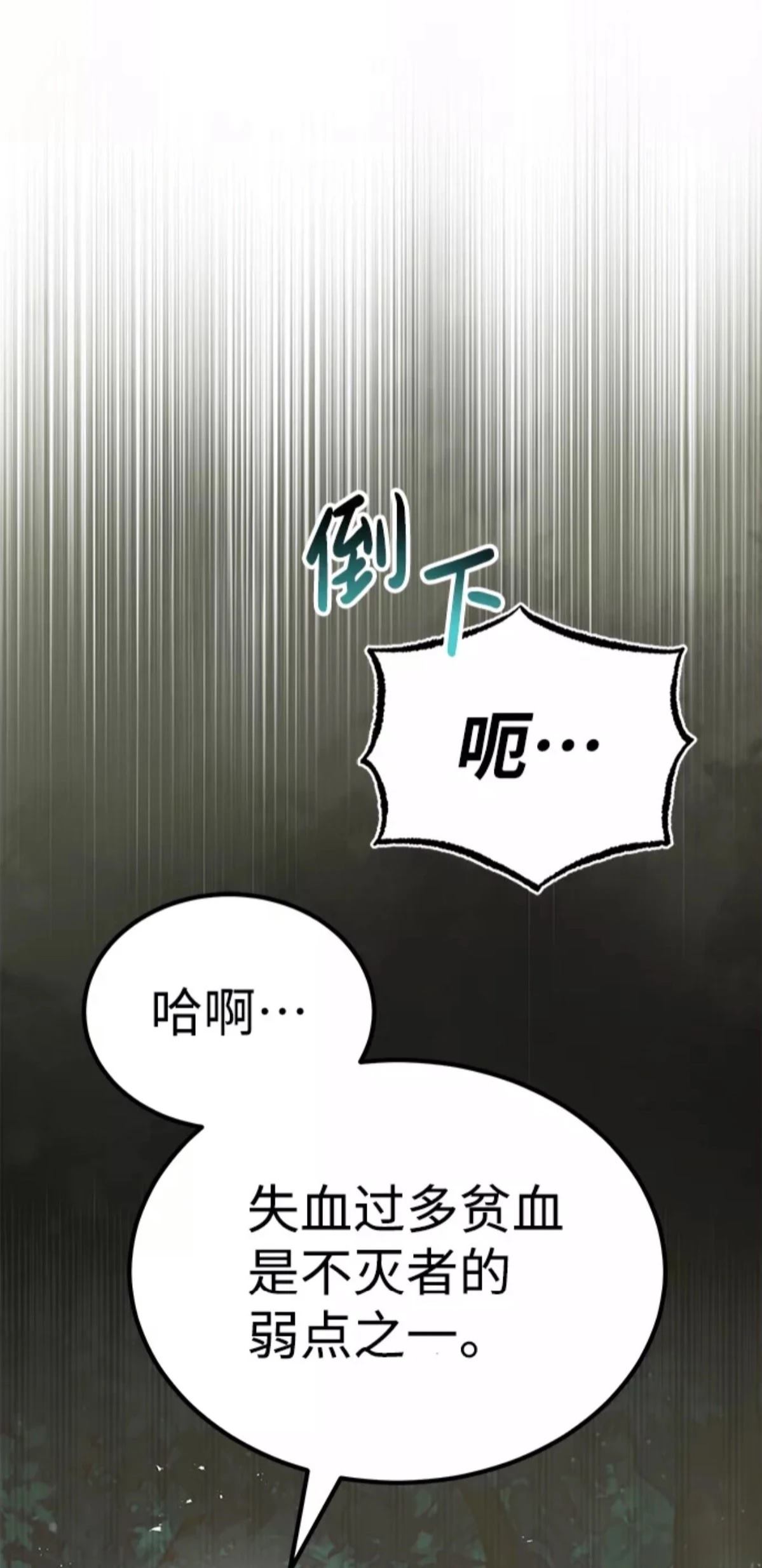 非凡的血统天才 第7话 第30页