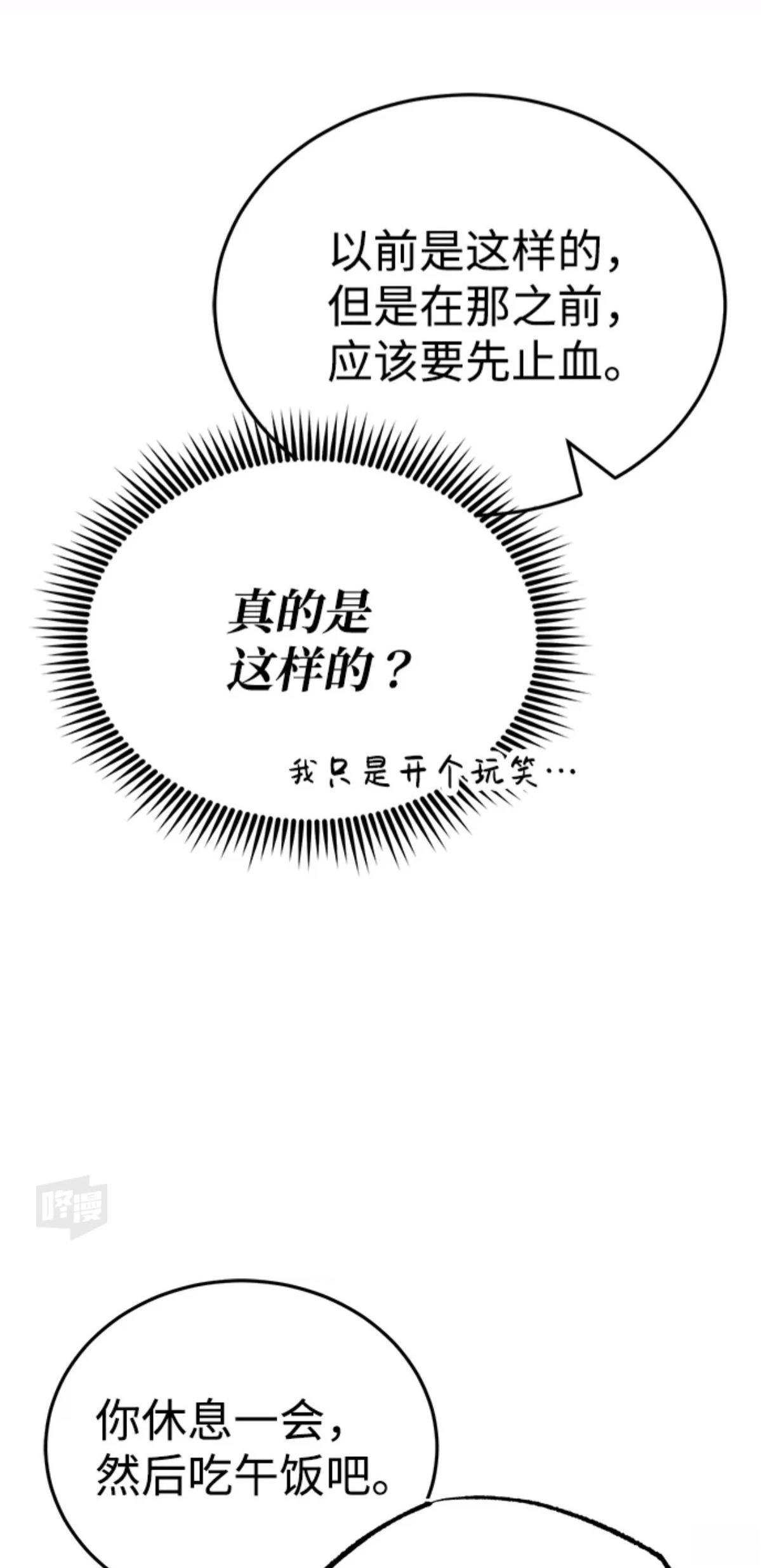 非凡的血统天才 第7话 第32页