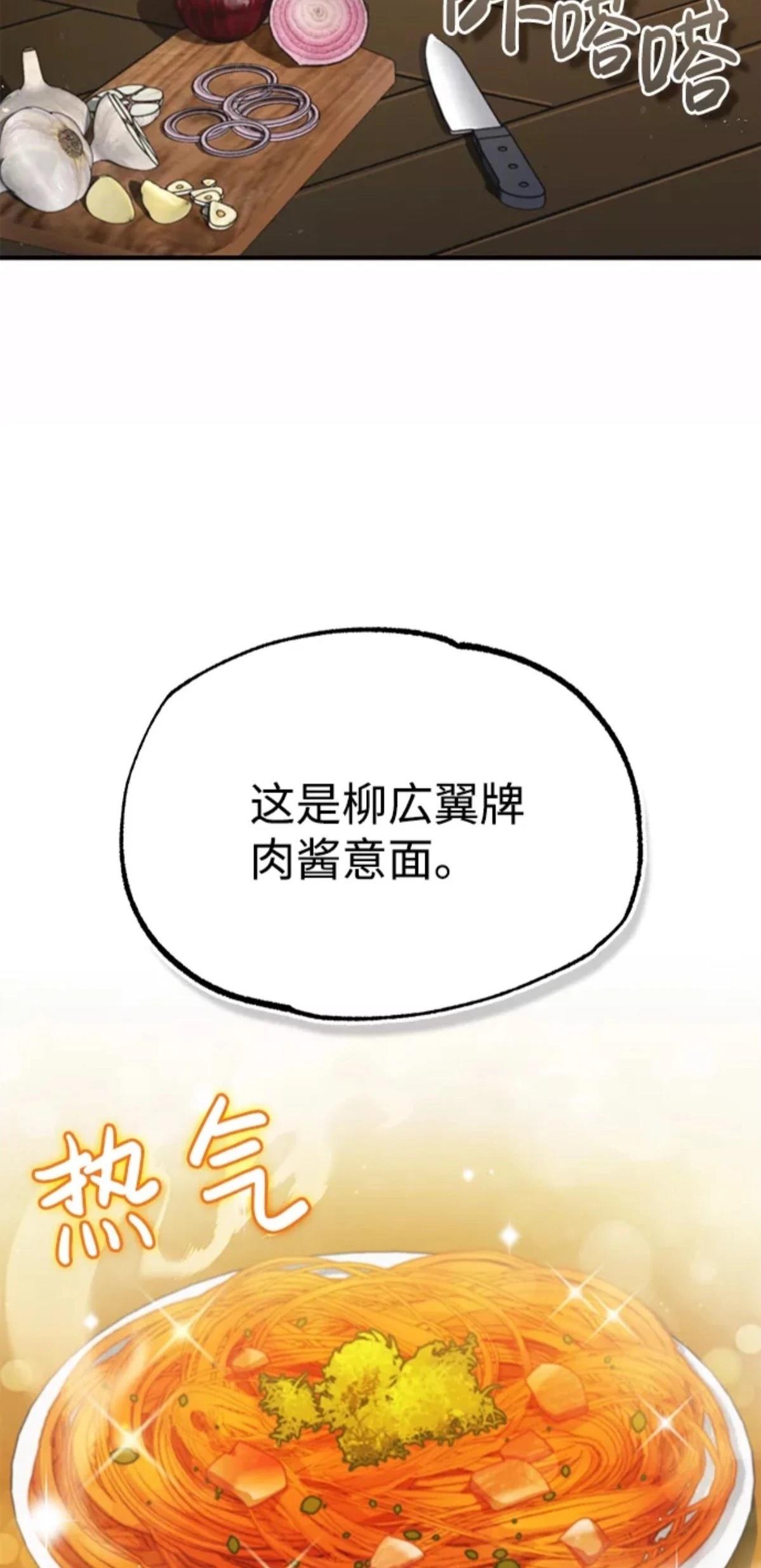非凡的血统天才 第7话 第35页