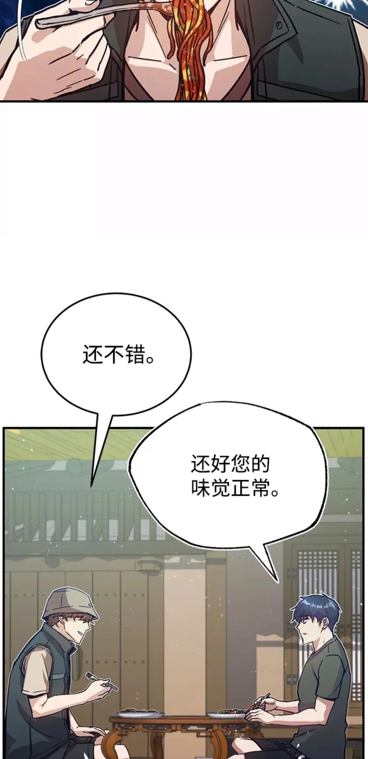 非凡的血统天才 第7话 第37页