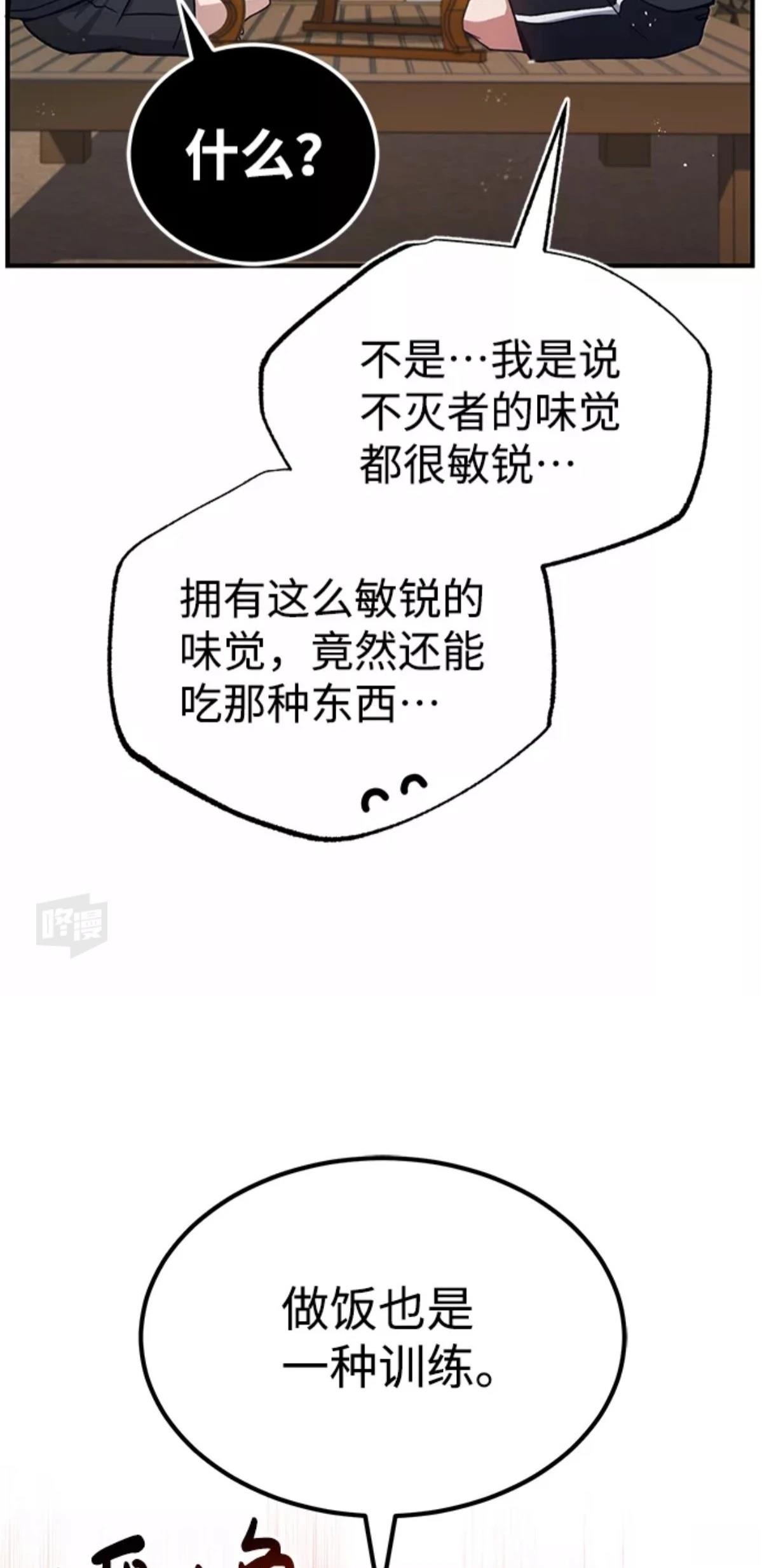 非凡的血统天才 第7话 第38页