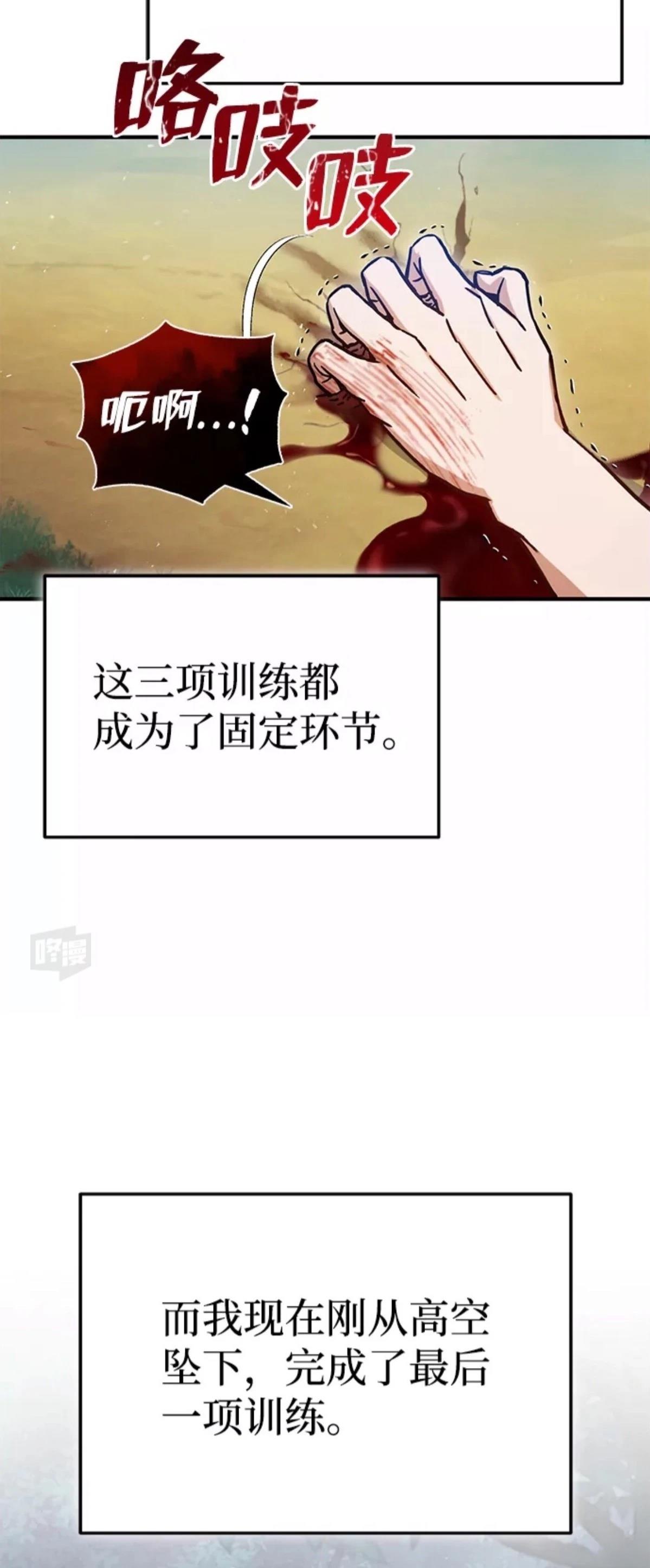 非凡的血统天才 第7话 第5页