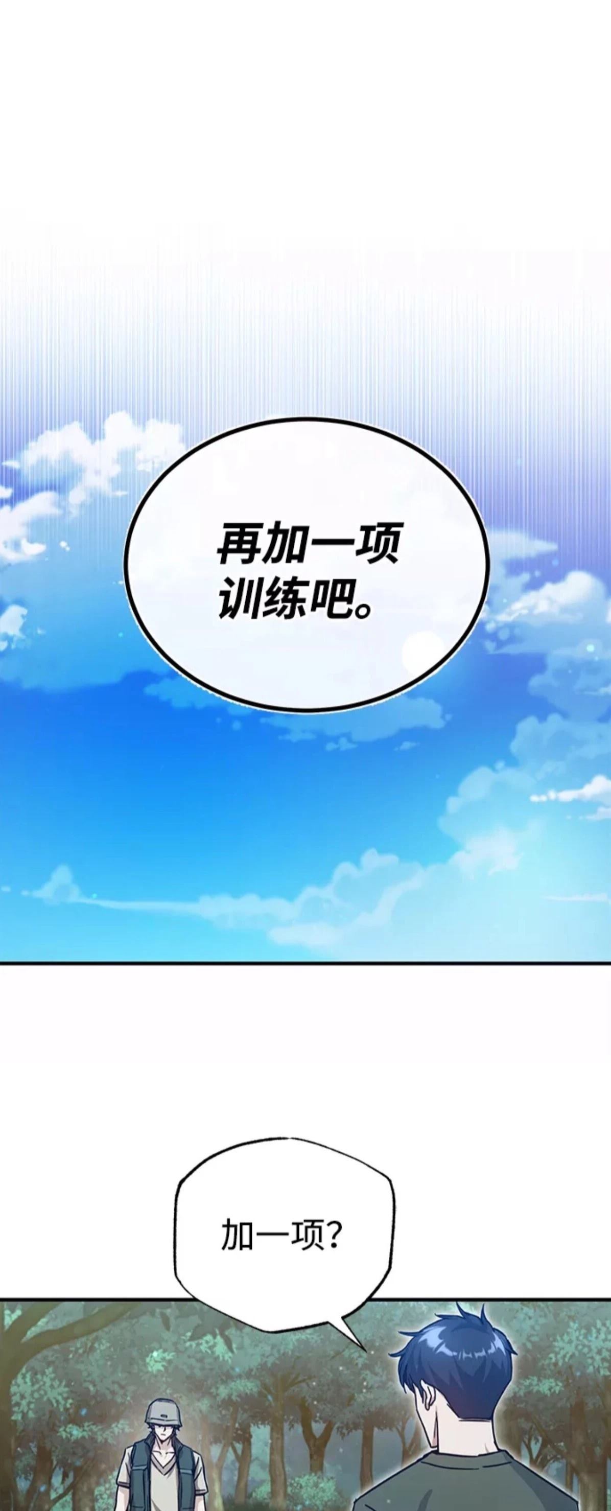 非凡的血统天才 第7话 第41页