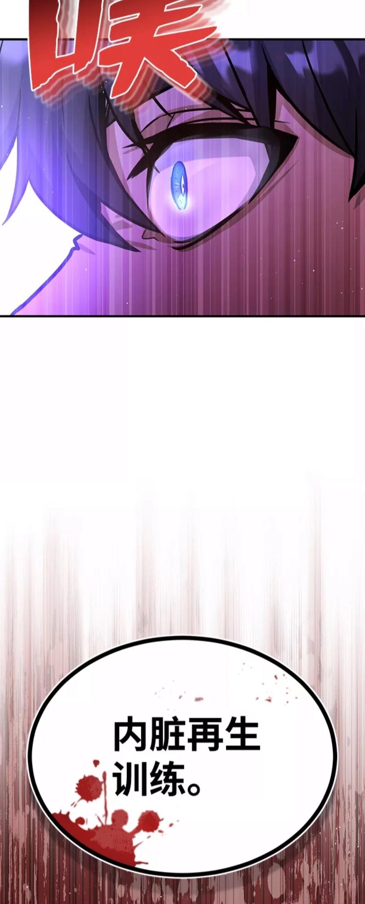 非凡的血统天才 第7话 第44页