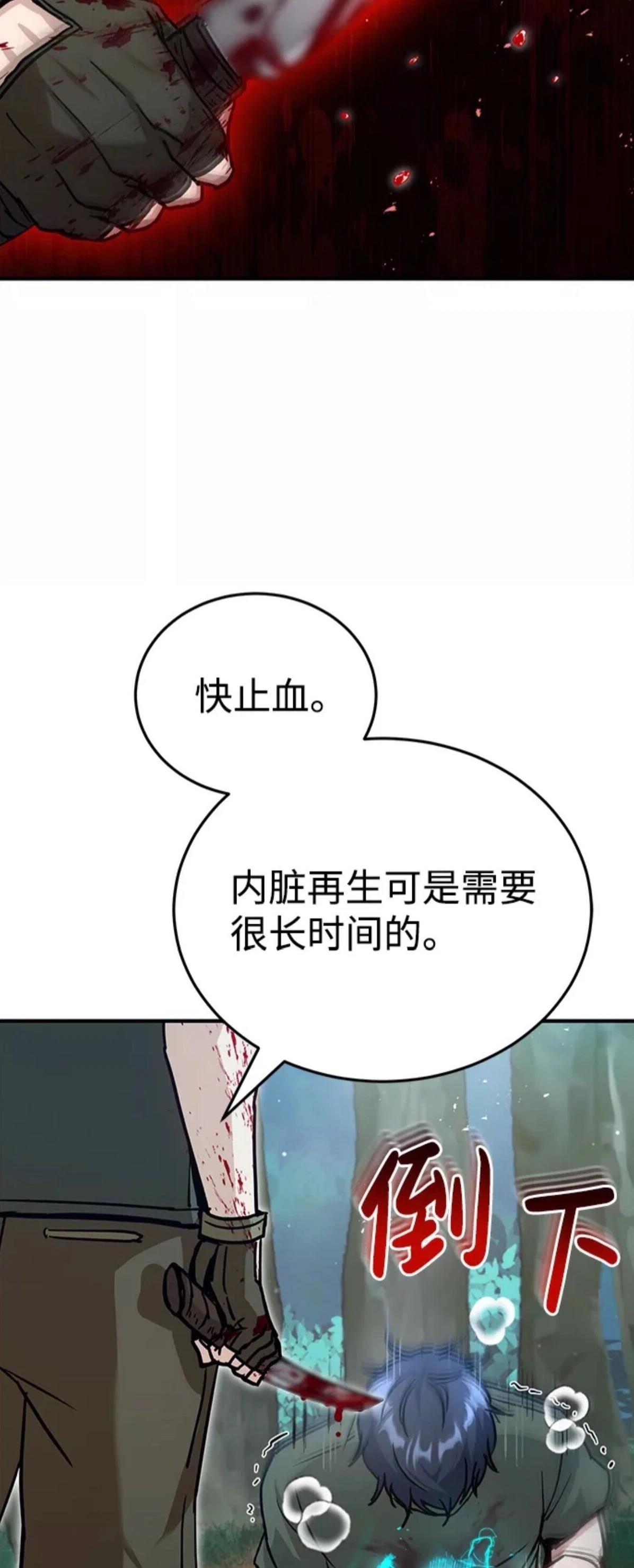 非凡的血统天才 第7话 第46页
