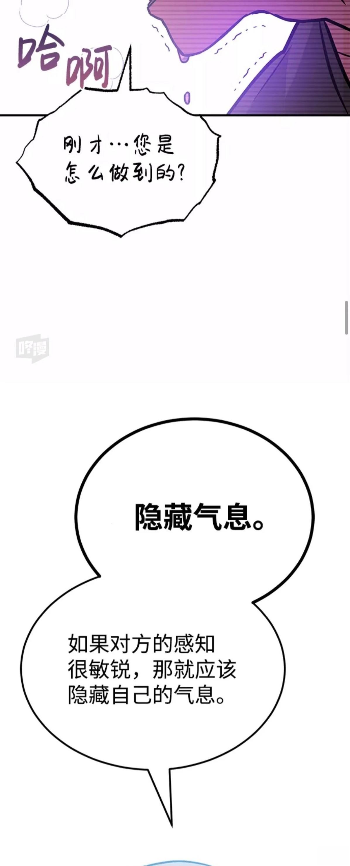 非凡的血统天才 第7话 第48页
