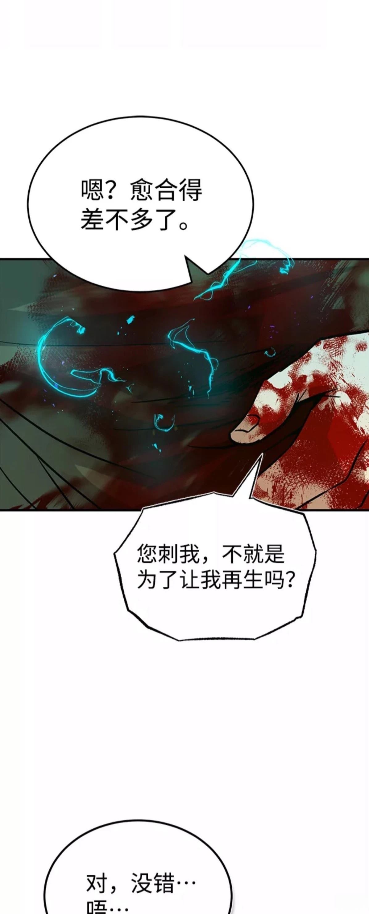 非凡的血统天才 第7话 第51页