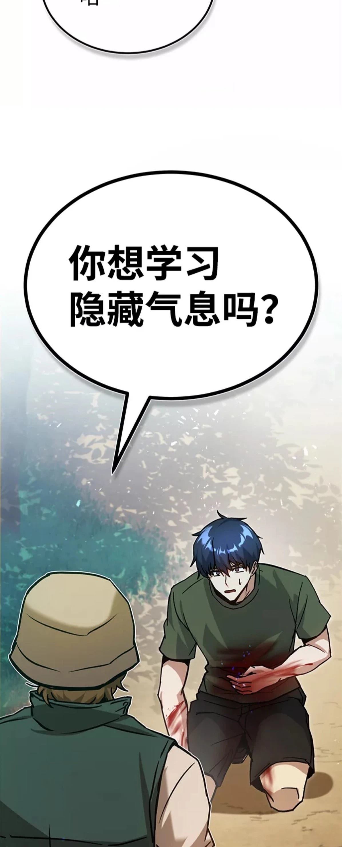 非凡的血统天才 第7话 第52页