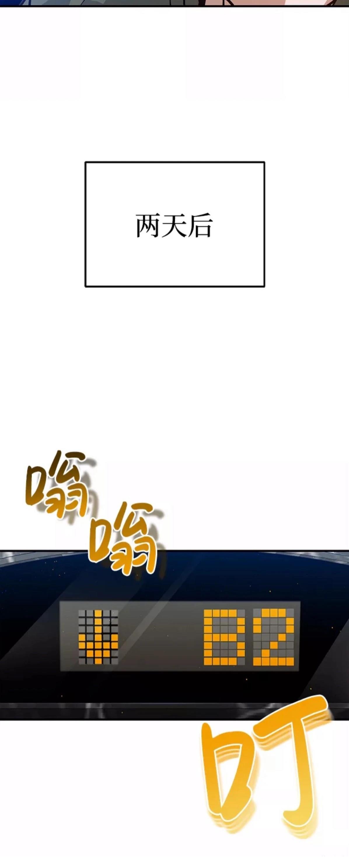 非凡的血统天才 第7话 第54页