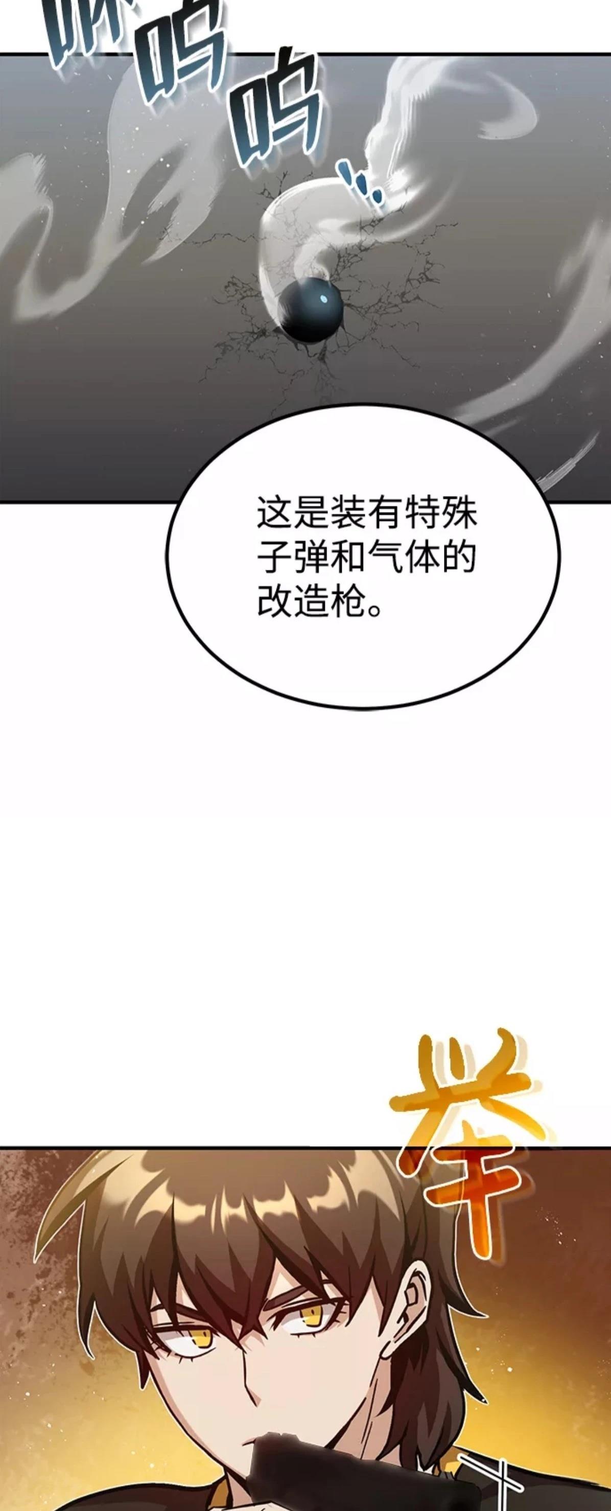 非凡的血统天才 第7话 第59页