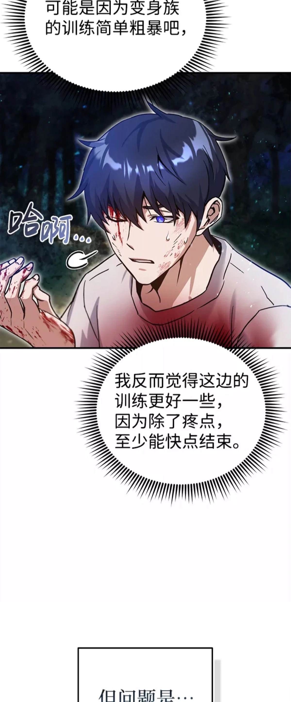 非凡的血统天才 第7话 第7页