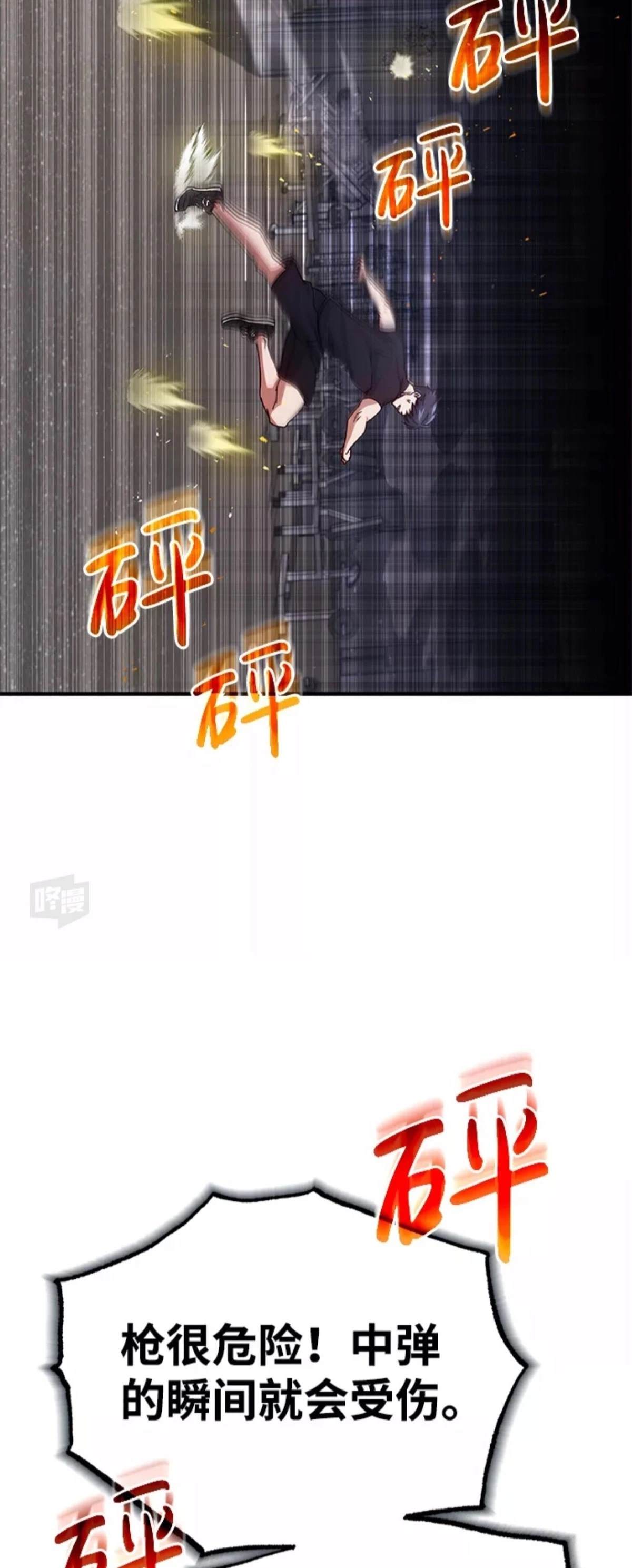 非凡的血统天才 第7话 第62页