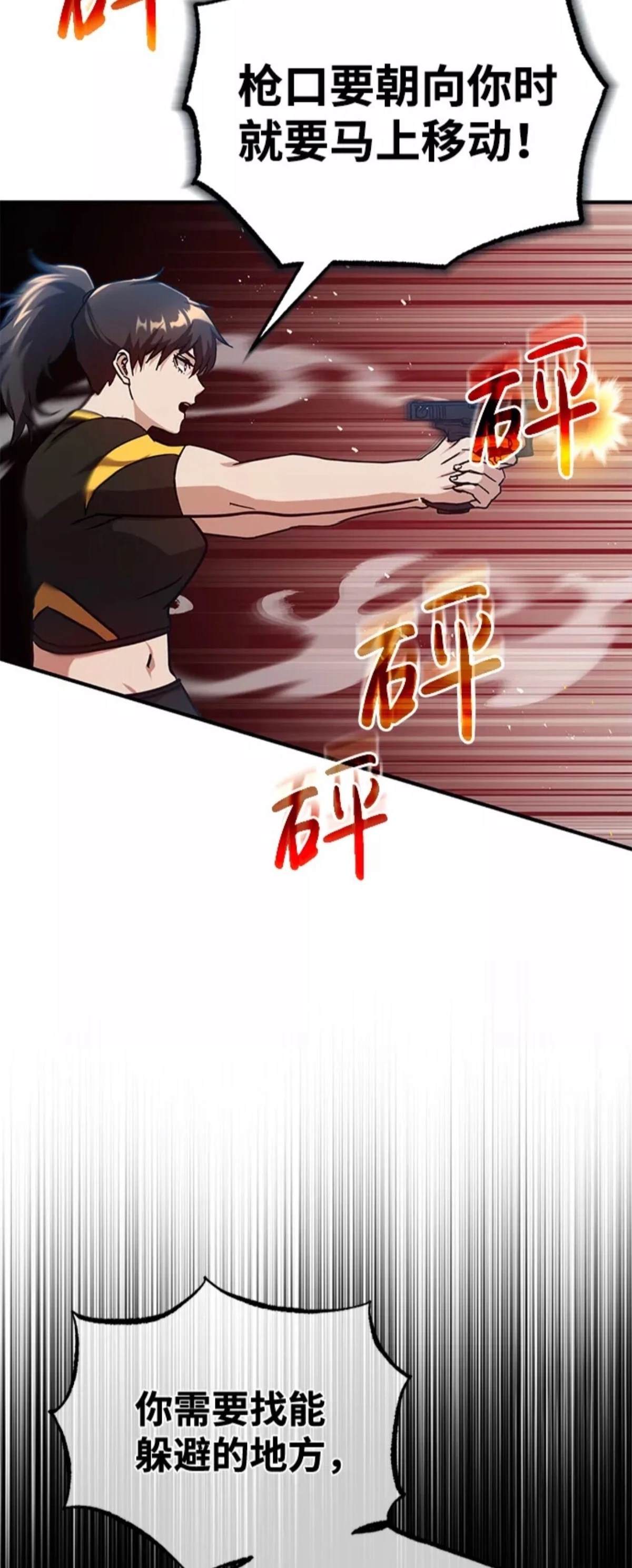 非凡的血统天才 第7话 第63页