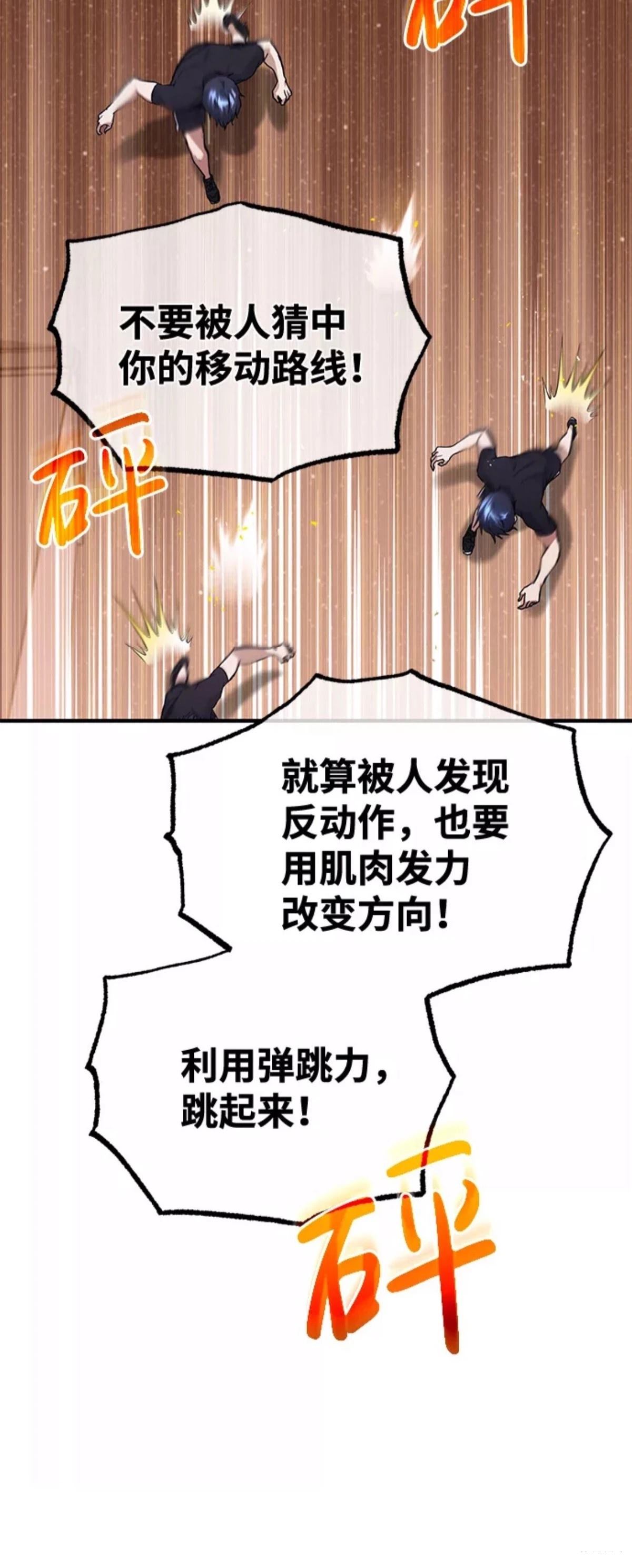 非凡的血统天才 第7话 第65页