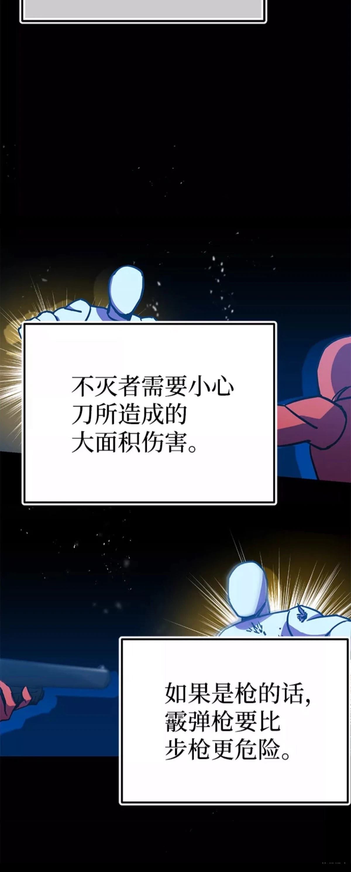 非凡的血统天才 第7话 第74页