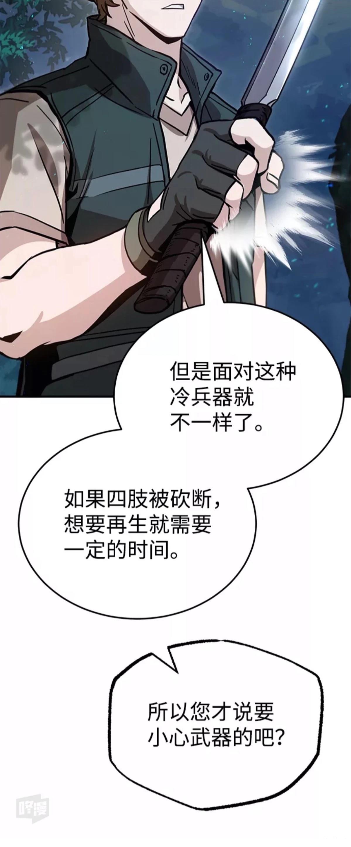 非凡的血统天才 第7话 第10页