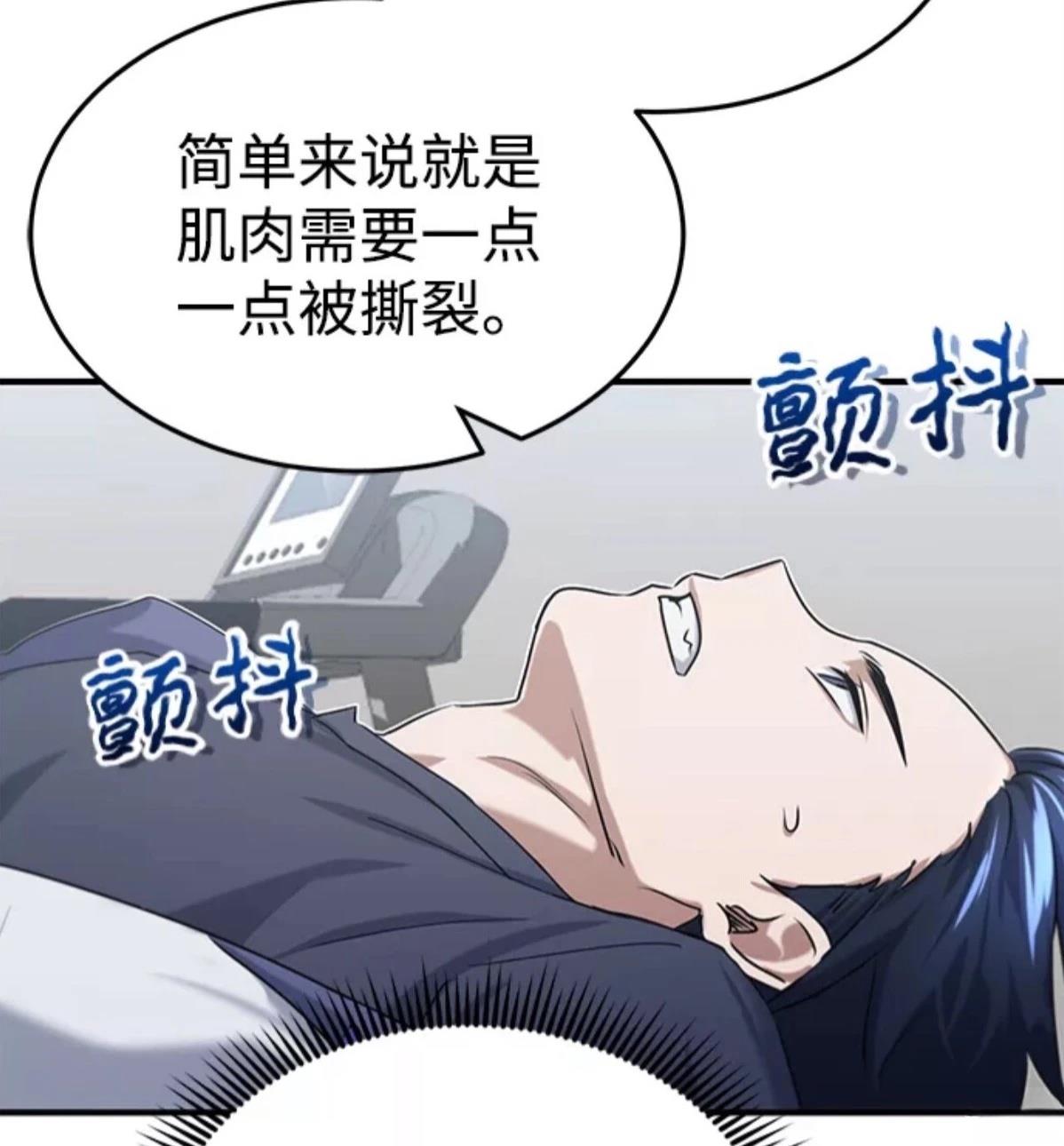 非凡的血统天才 第5话 第101页