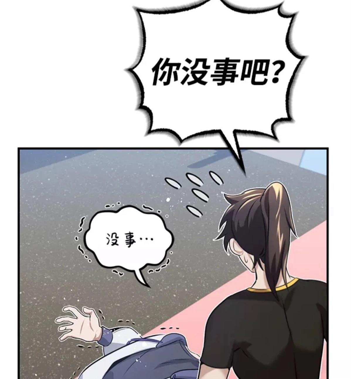 非凡的血统天才 第5话 第110页