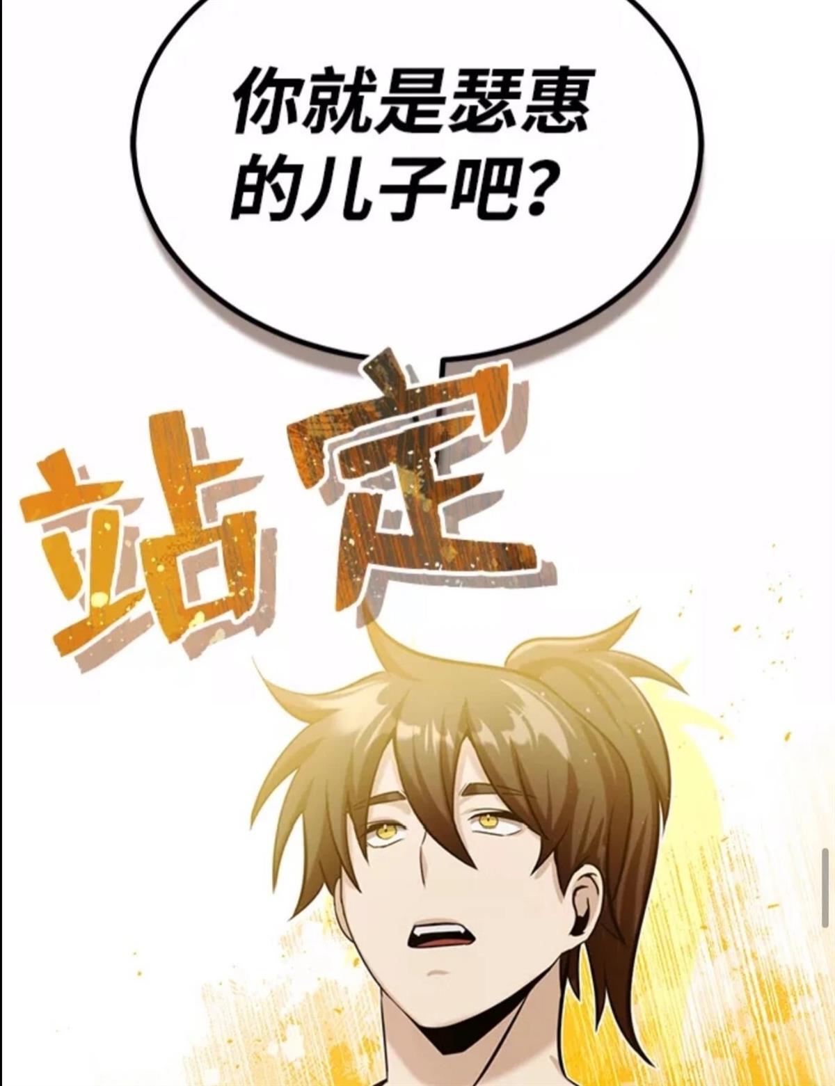 非凡的血统天才 第5话 第12页